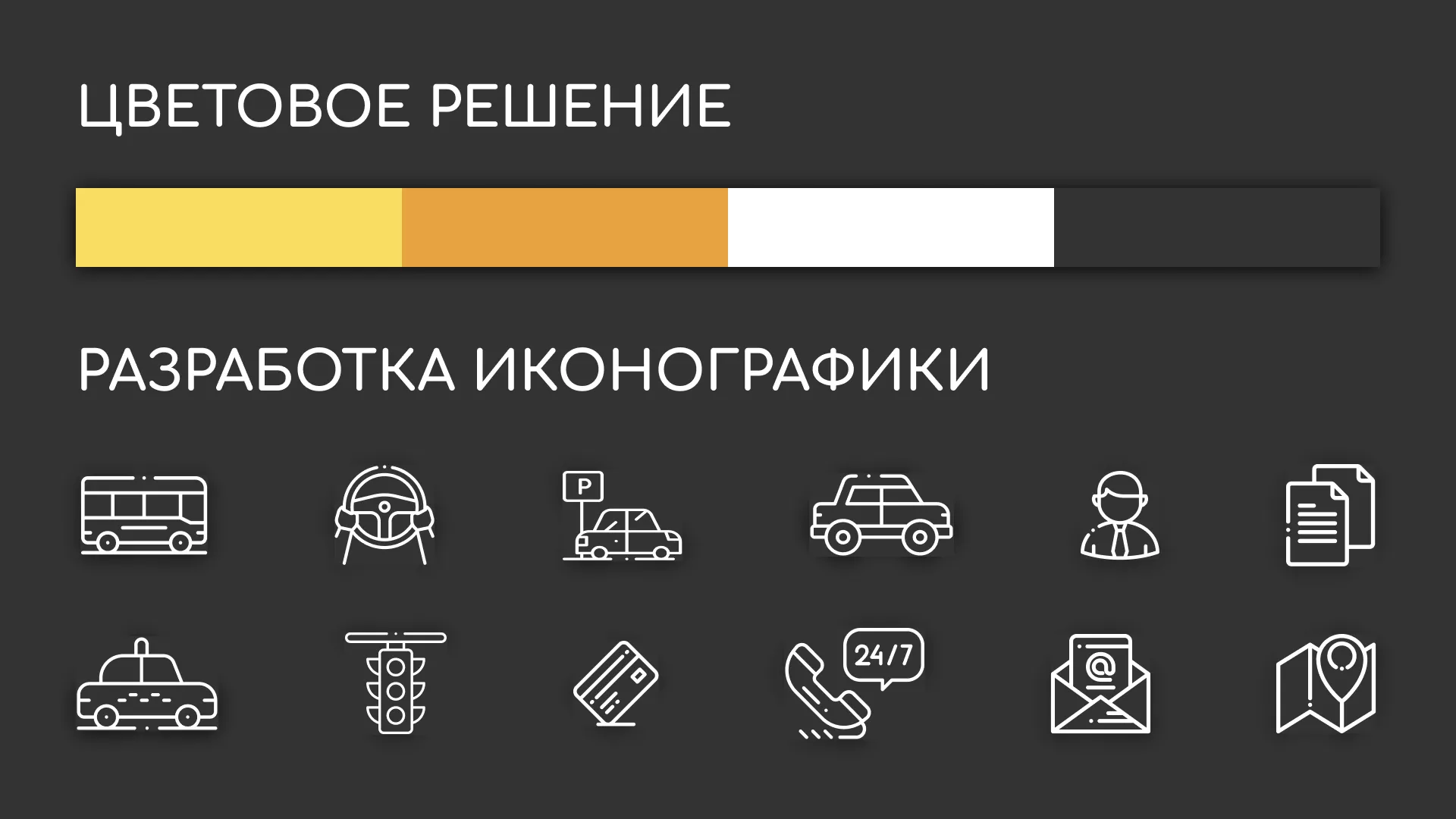 Разработка сайта службы «Городского такси» в Иваново