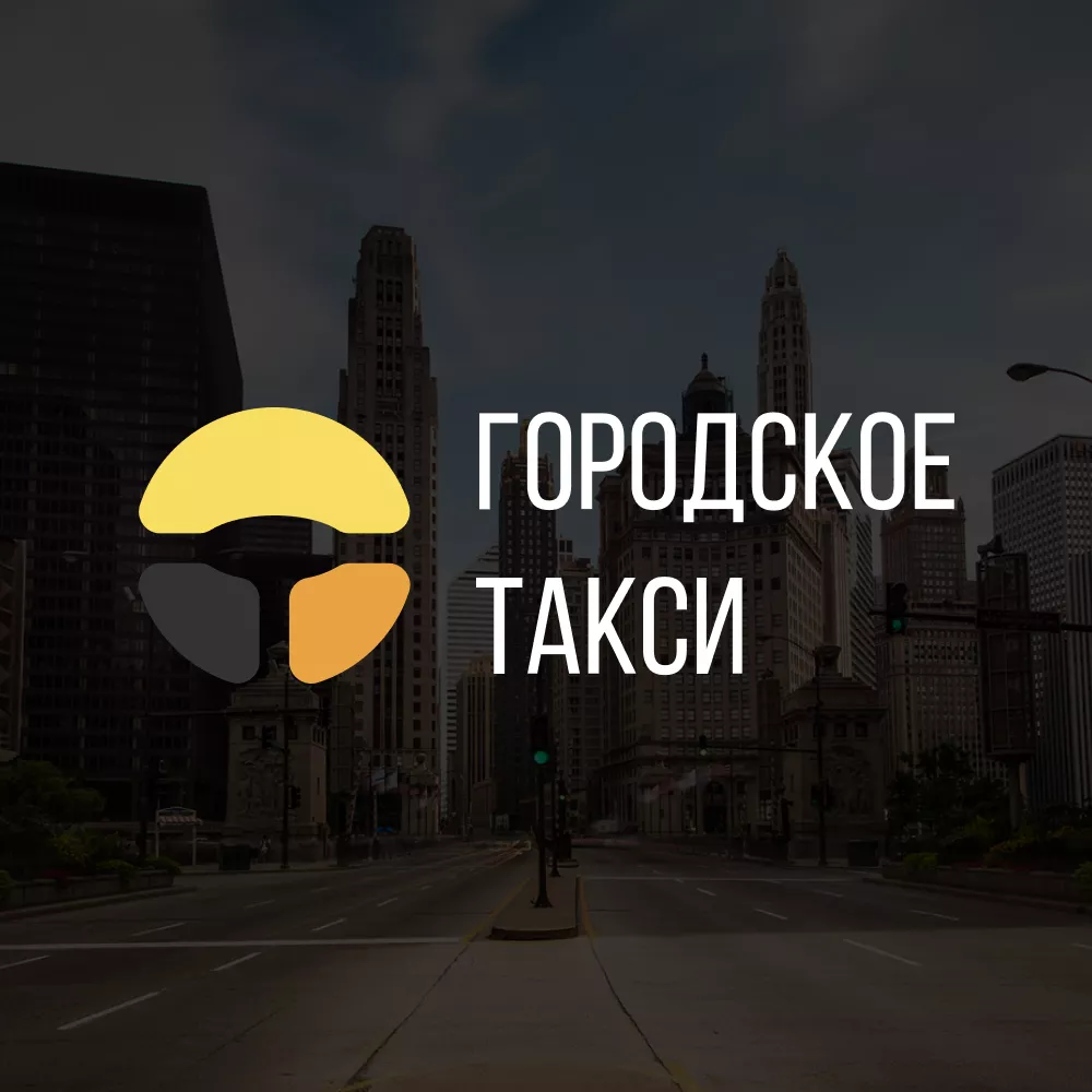 Разработка сайта службы «Городского такси» в Иваново