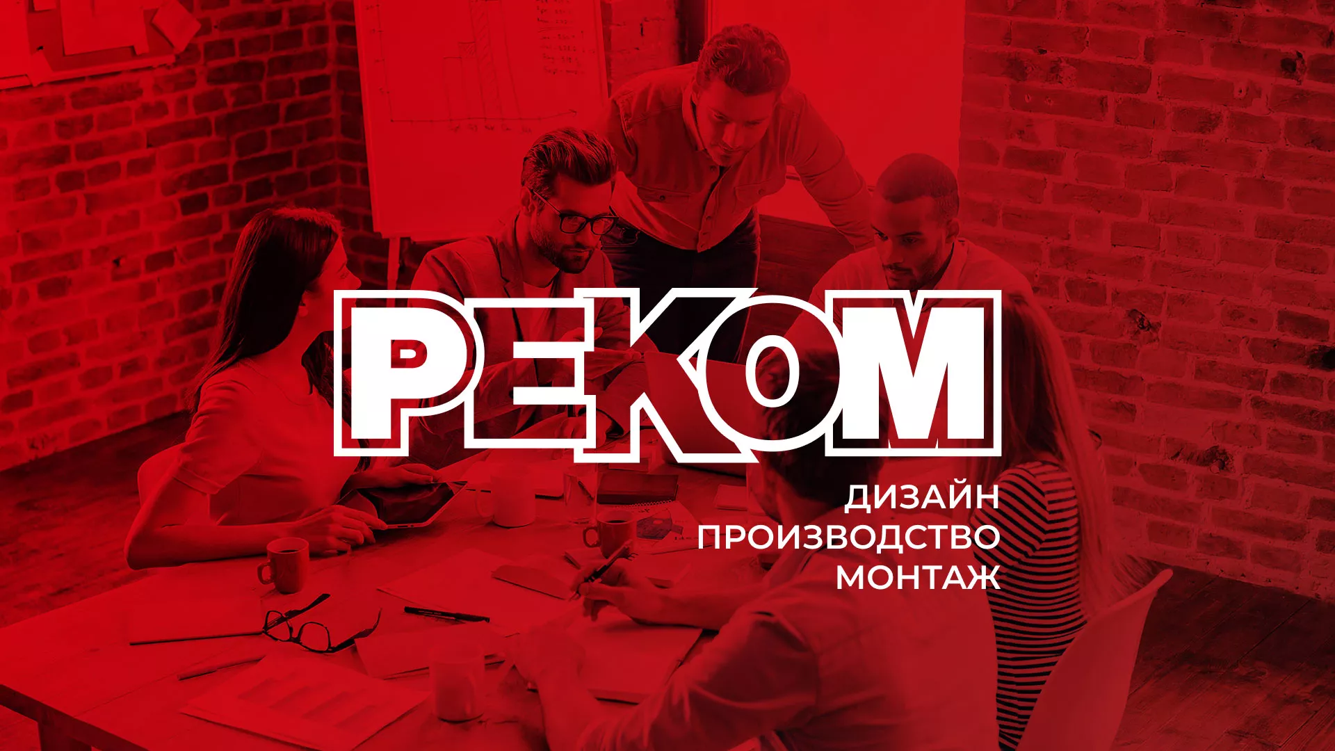 Редизайн сайта в Иваново для рекламно-производственной компании «РЕКОМ»