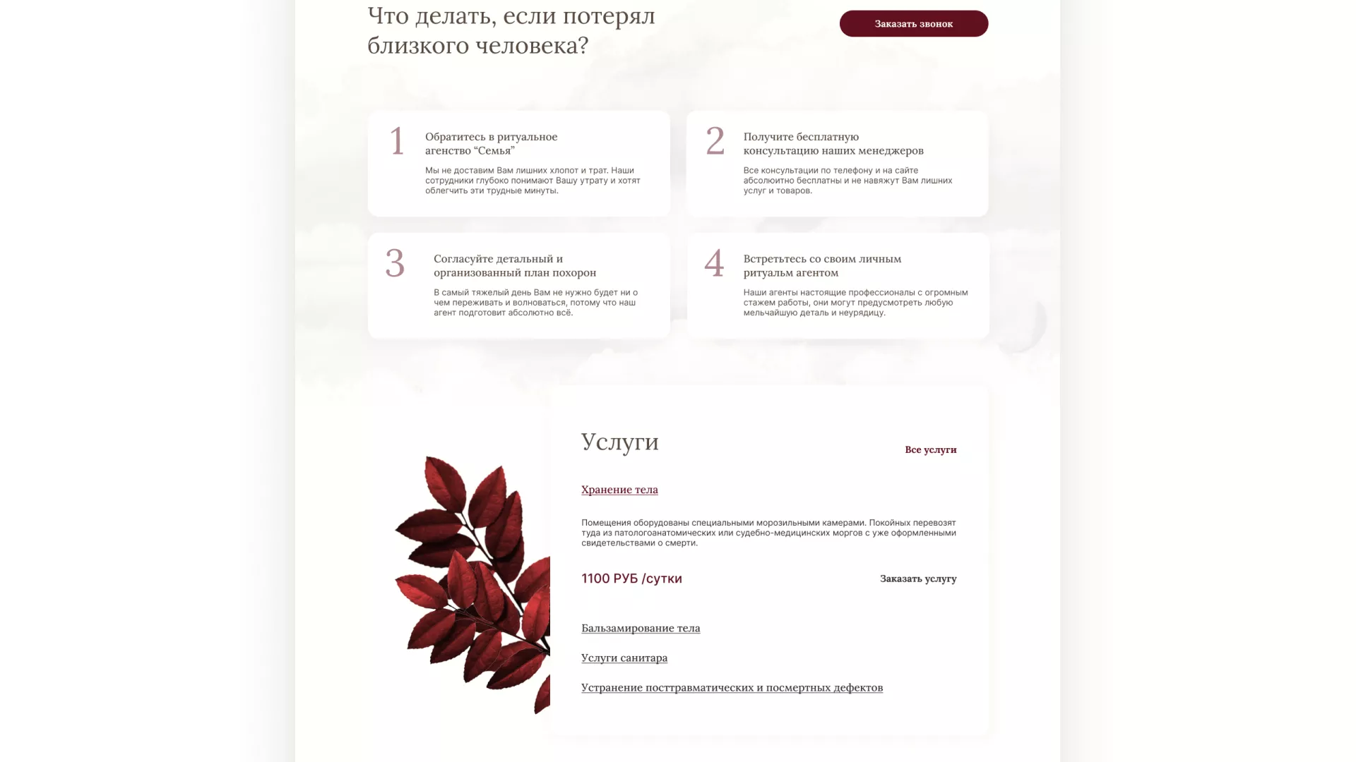 Разработка логотипа и сайта в Иваново ритуальных услуг «Семья»