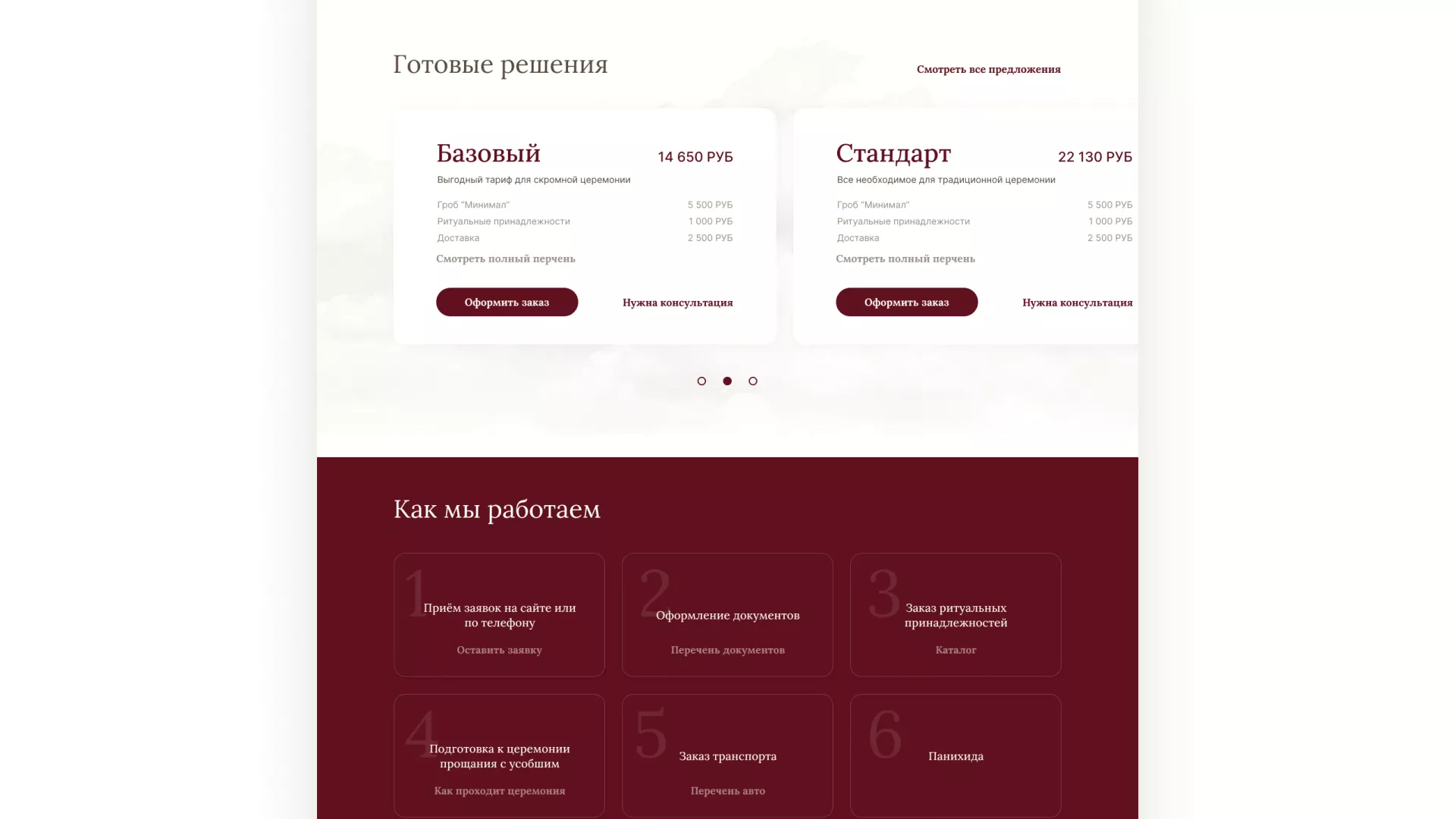 Разработка логотипа и сайта в Иваново ритуальных услуг «Семья»