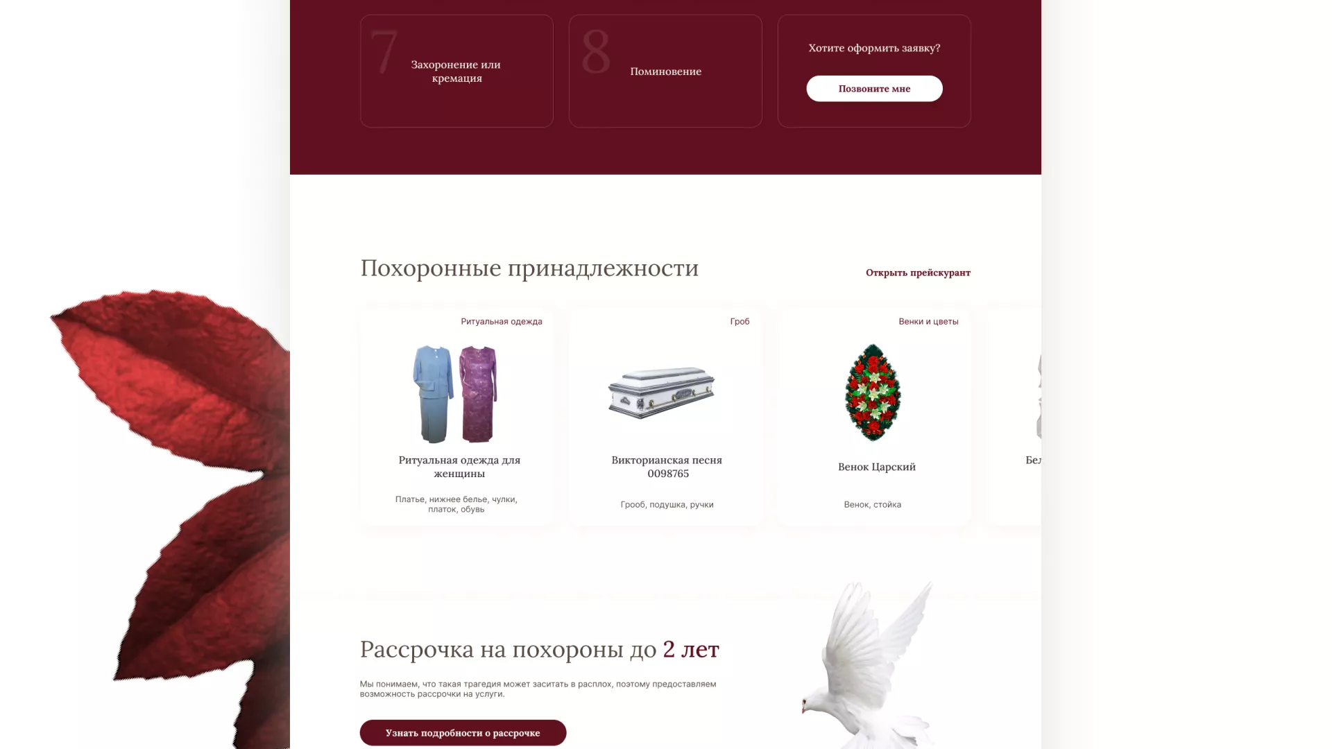 Разработка логотипа и сайта в Иваново ритуальных услуг «Семья»