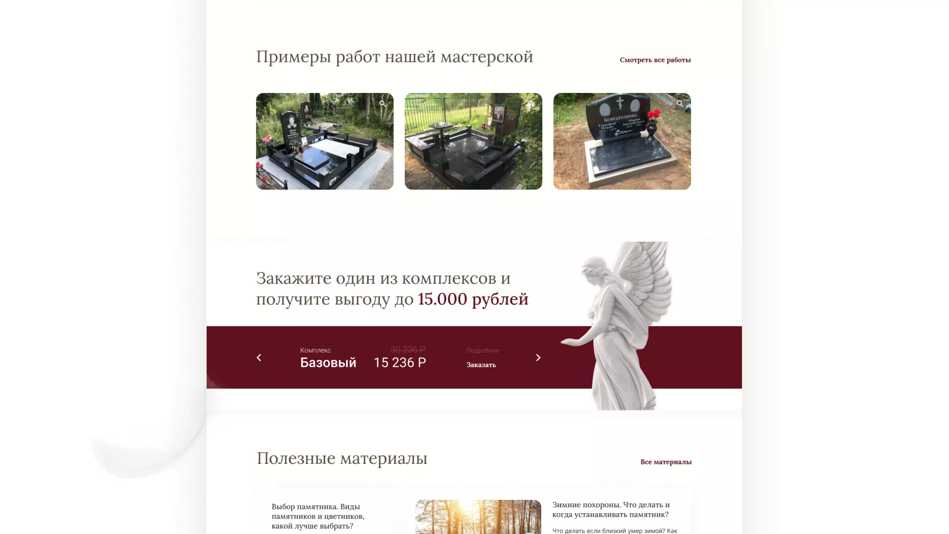 Разработка логотипа и сайта в Иваново ритуальных услуг «Семья»