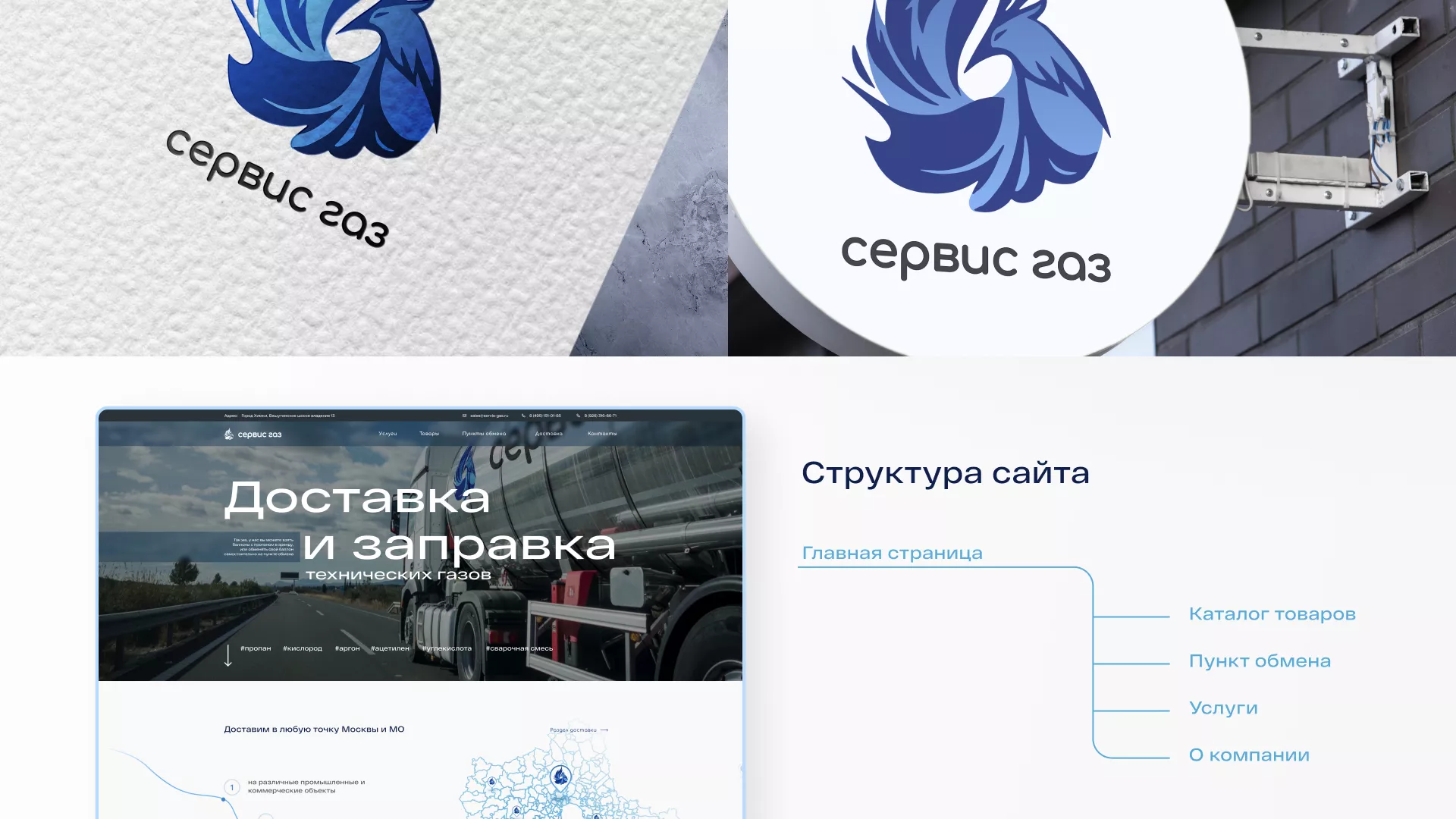 Создание сайта компании «Сервис газ» в Иваново