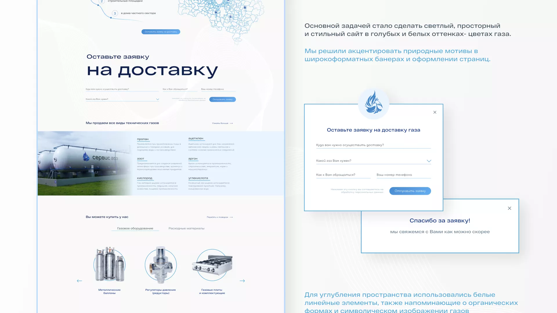 Создание сайта компании «Сервис газ» в Иваново
