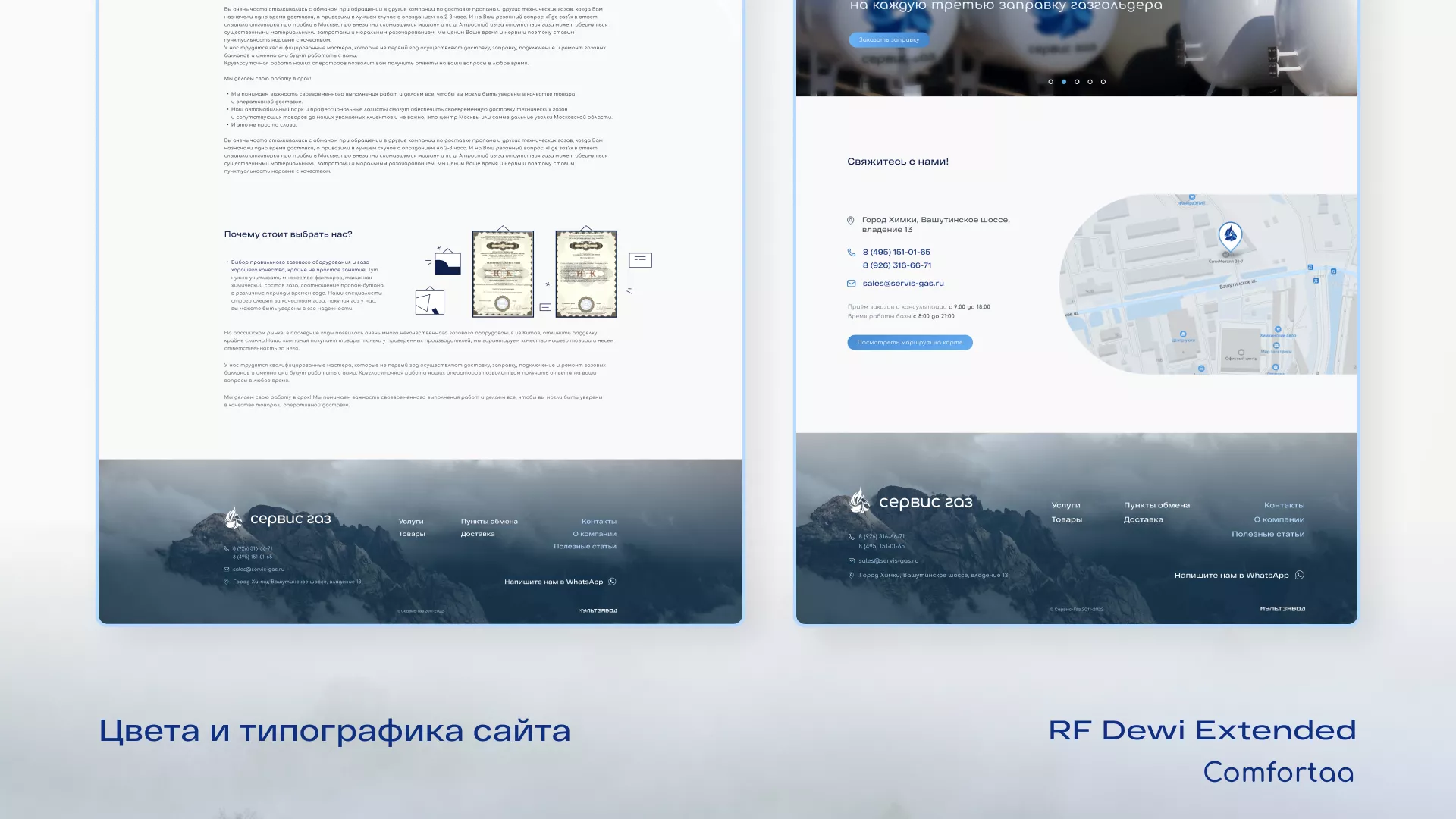 Создание сайта компании «Сервис газ» в Иваново
