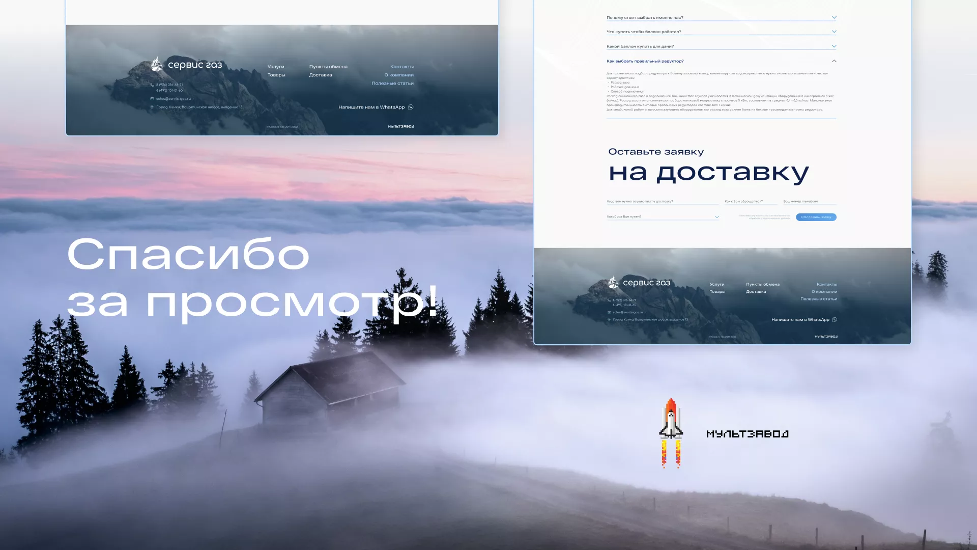 Создание сайта компании «Сервис газ» в Иваново