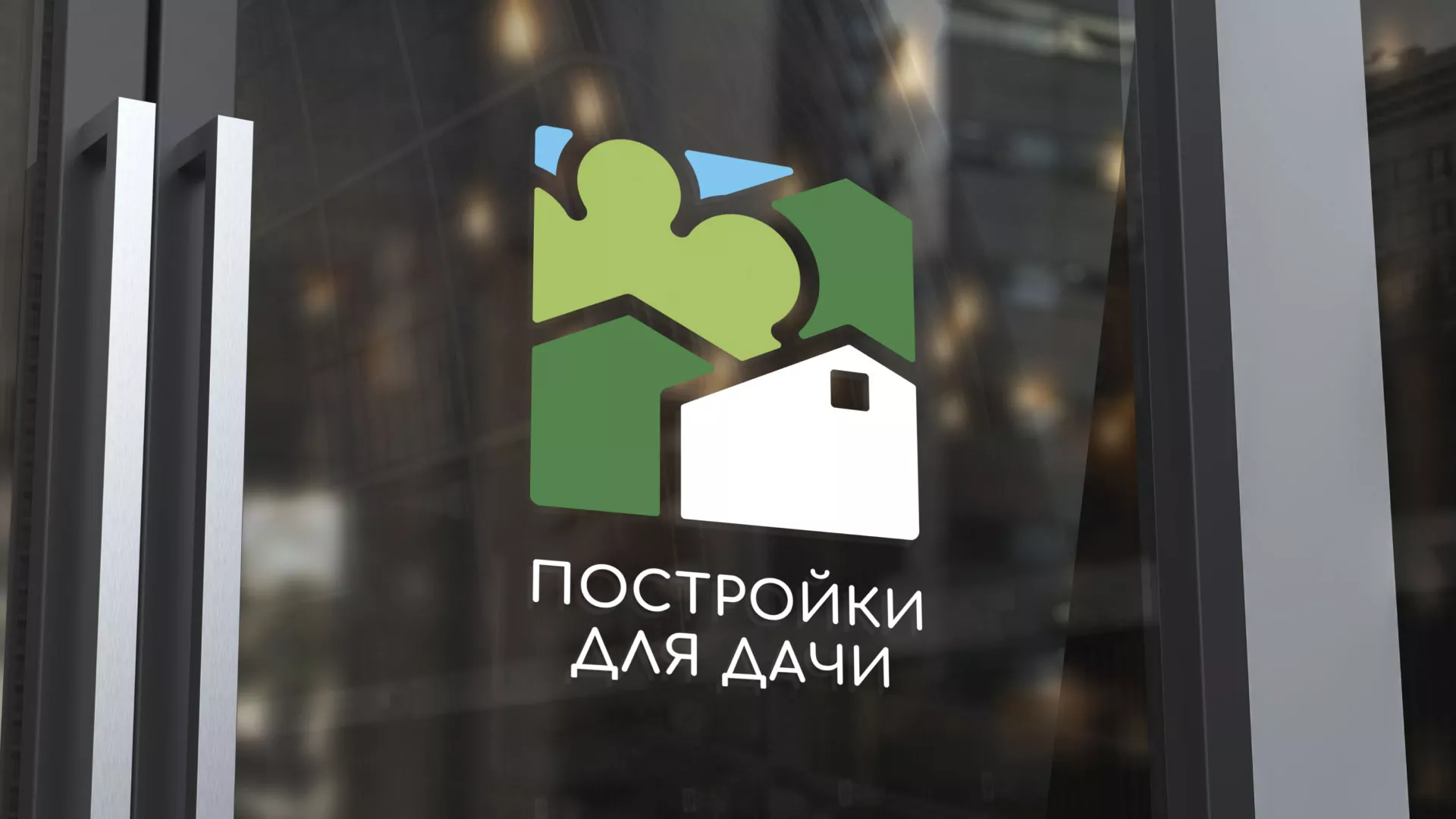 Разработка логотипа в Иваново для компании «Постройки для дачи»