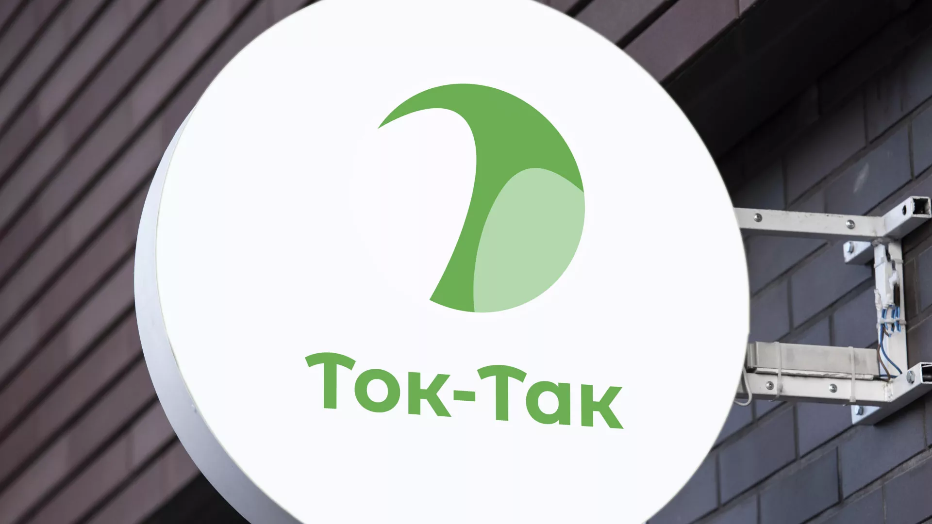 Разработка логотипа аутсорсинговой компании «Ток-Так» в Иваново