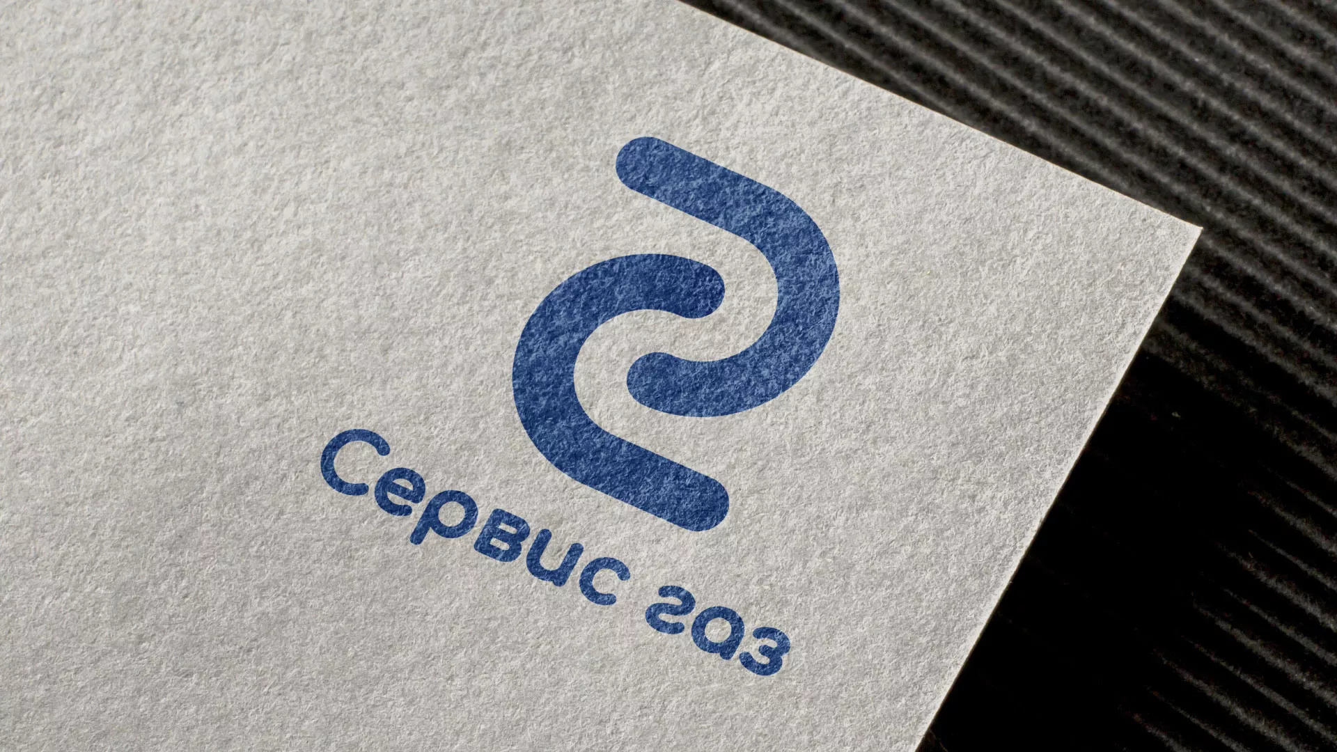 Разработка логотипа «Сервис газ» в Иваново