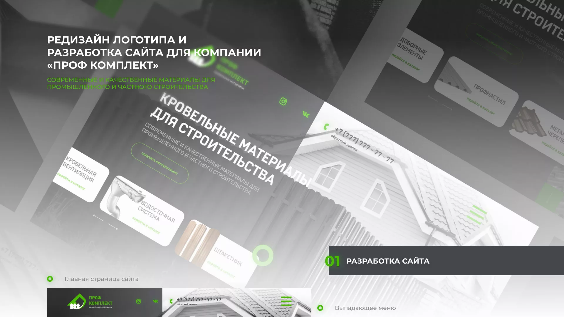 Создание сайта компании «Проф Комплект» в Иваново