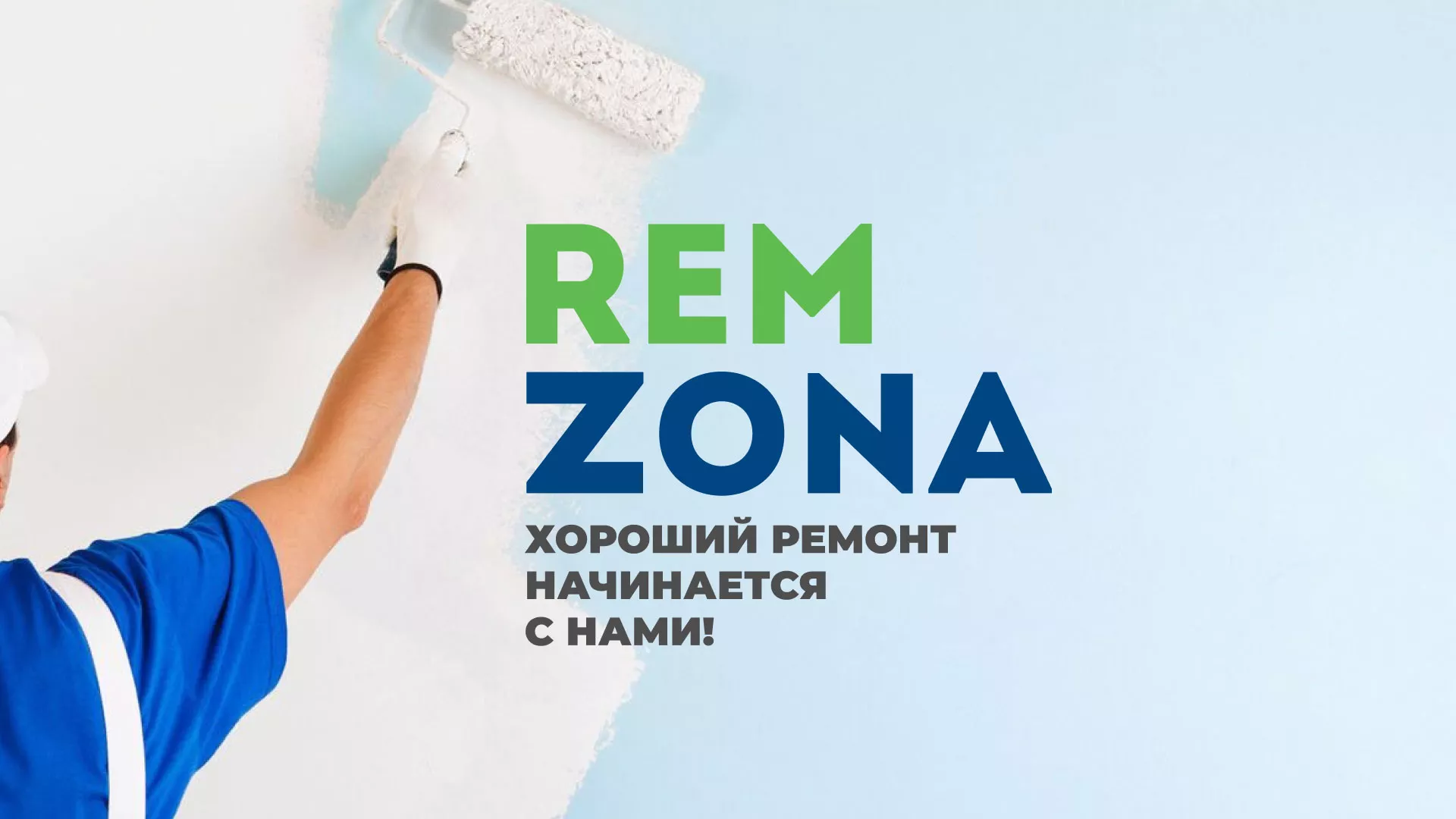 Разработка сайта компании «REMZONA» в Иваново