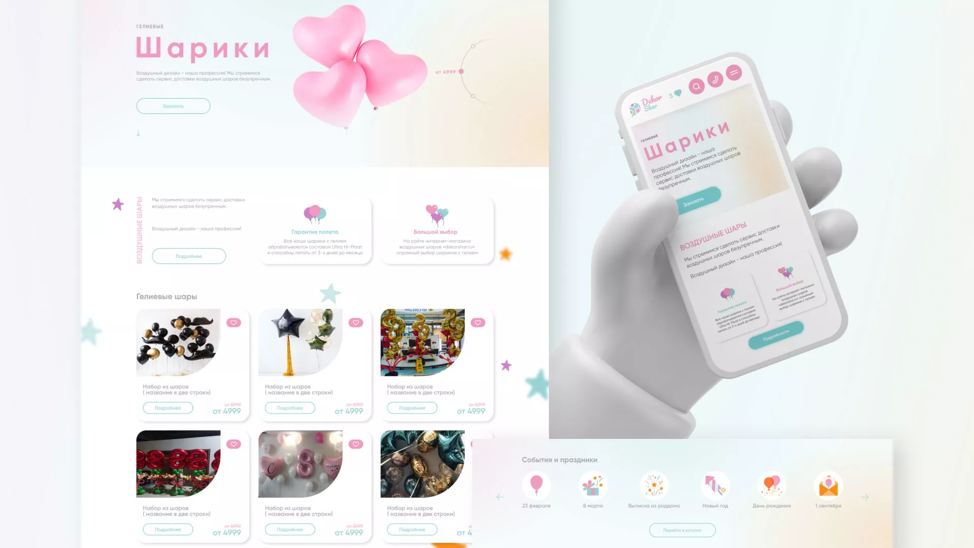 Разработка сайта в Иваново для компании «ДекорШар»