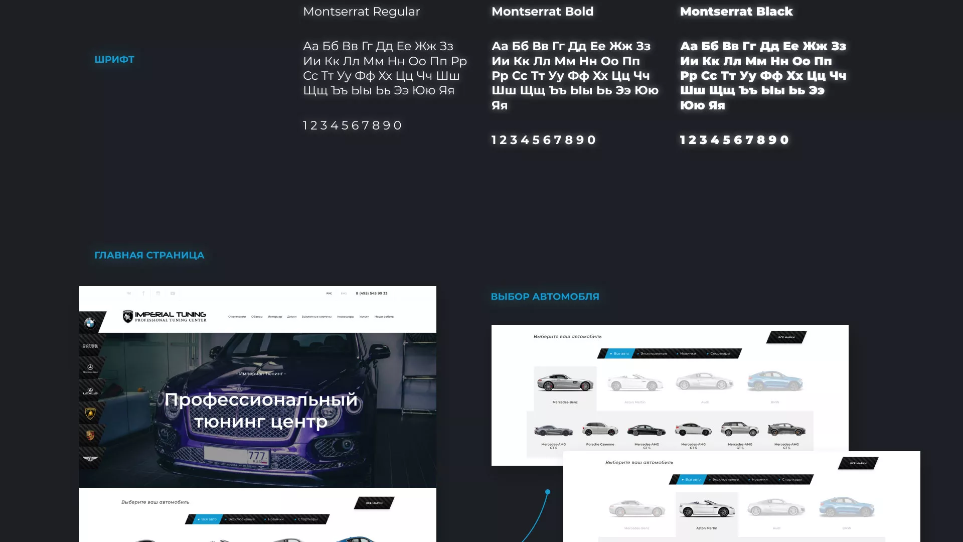 Создание сайта тюнинг-ателье «Imperial Tuning» в Иваново