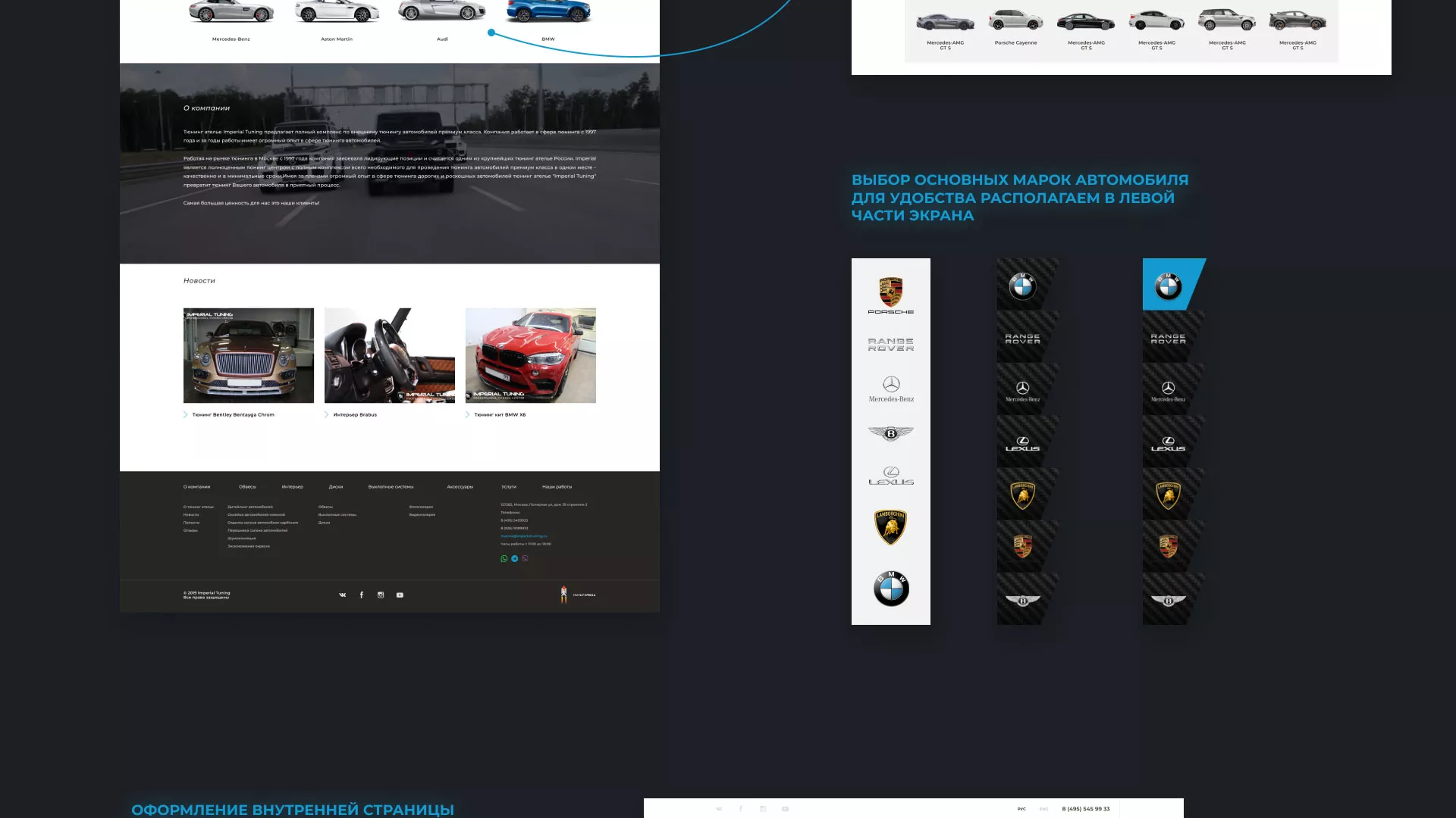 Создание сайта тюнинг-ателье «Imperial Tuning» в Иваново