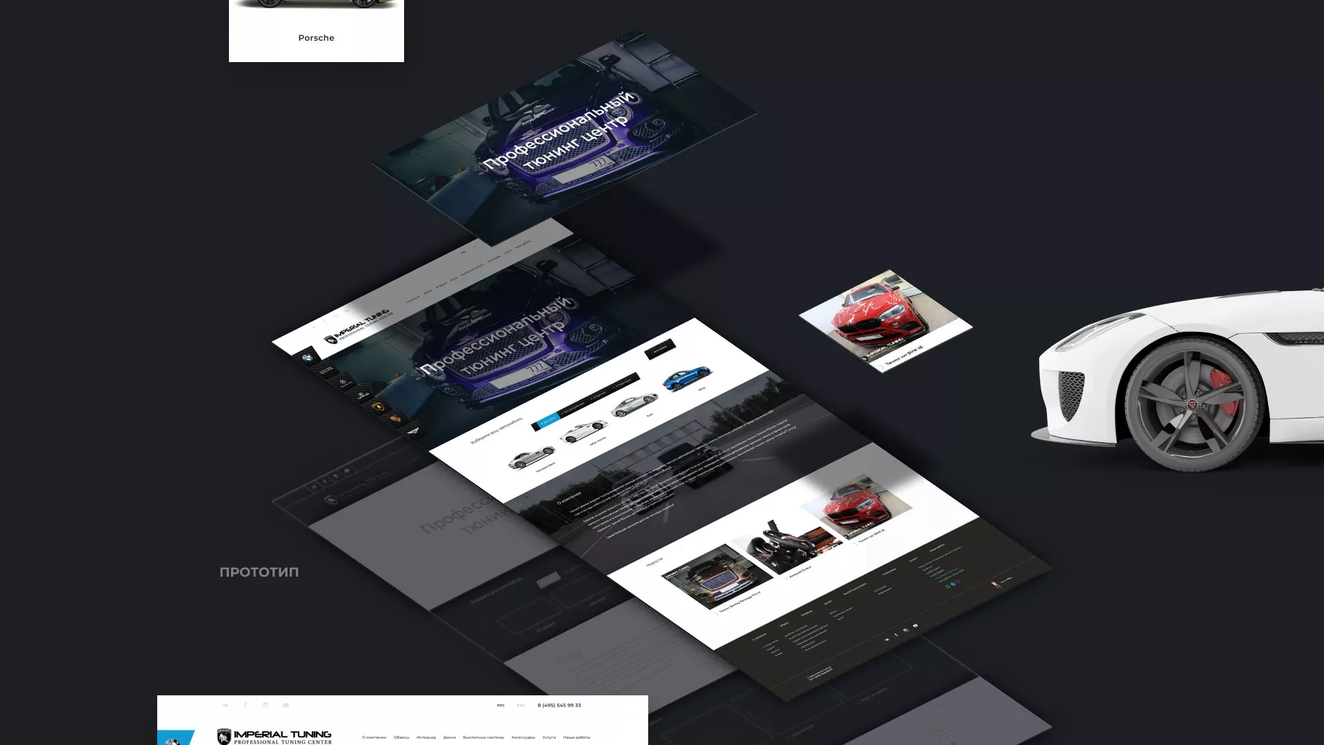 Создание сайта тюнинг-ателье «Imperial Tuning» в Иваново