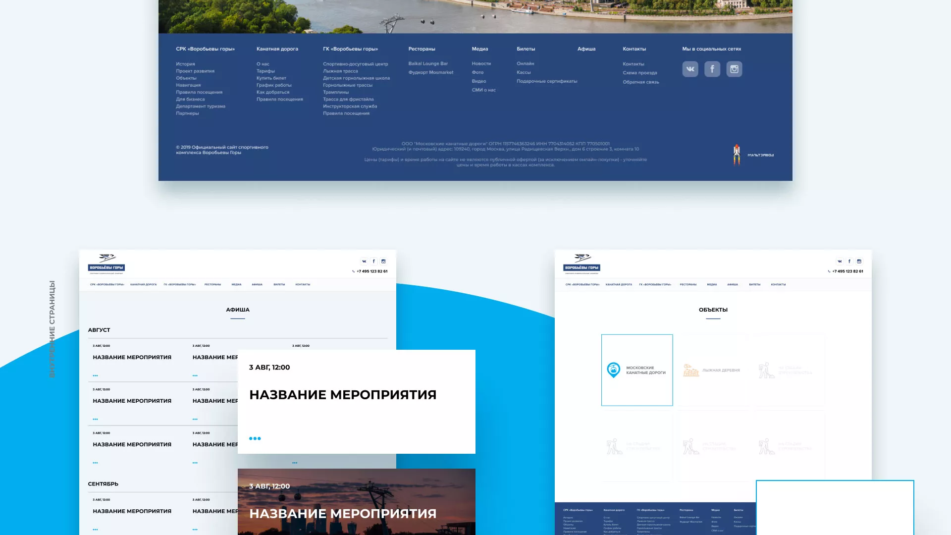 Разработка сайта в Иваново для спортивно-развлекательного комплекса «Воробьёвы горы»