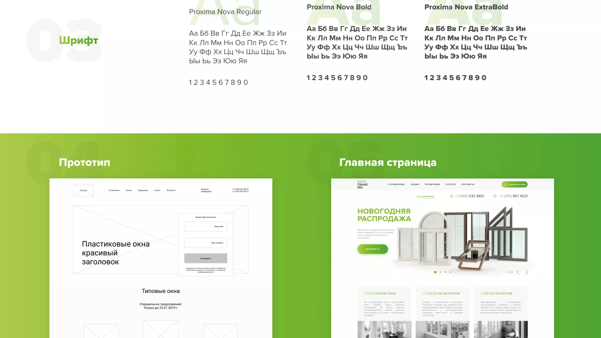 Разработка сайта по продаже пластиковых окон «Стильные окна» в Иваново