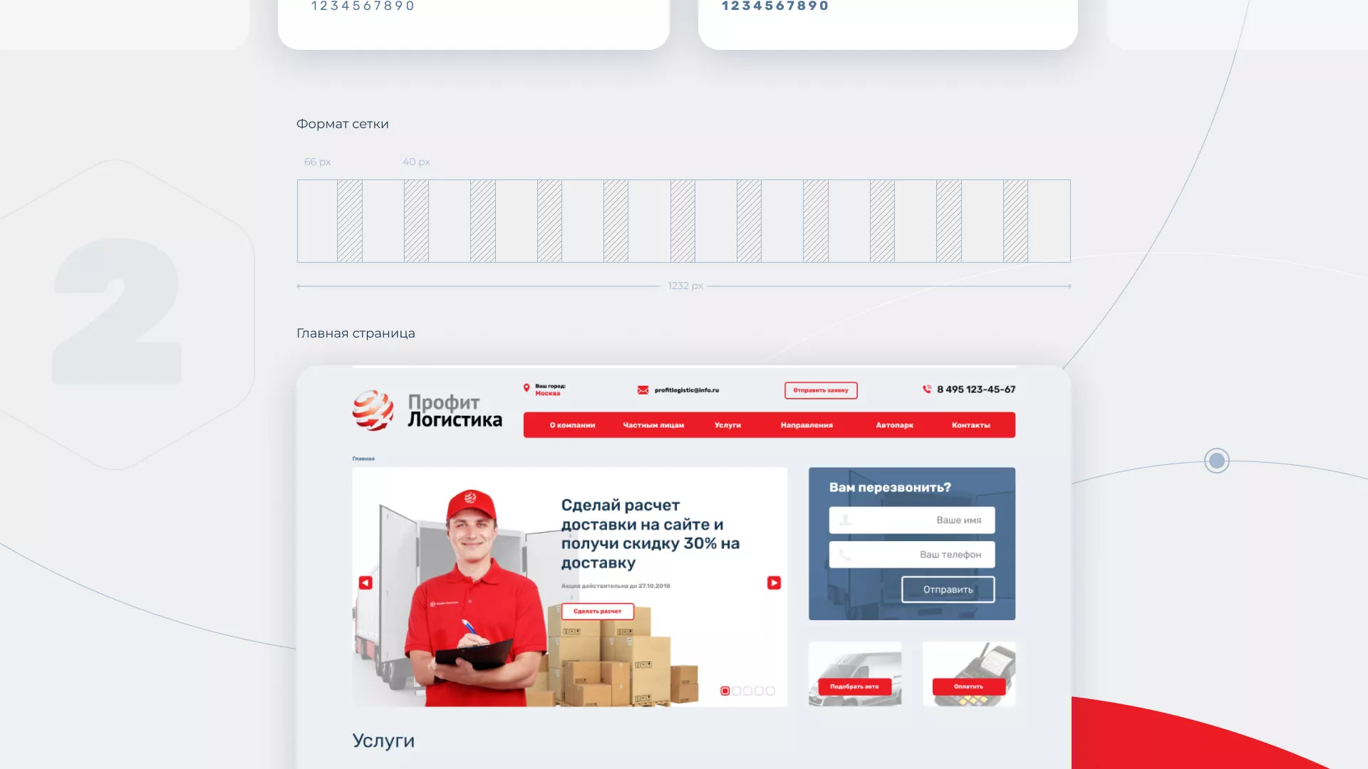 Разработка сайта экспедиционной компании в Иваново