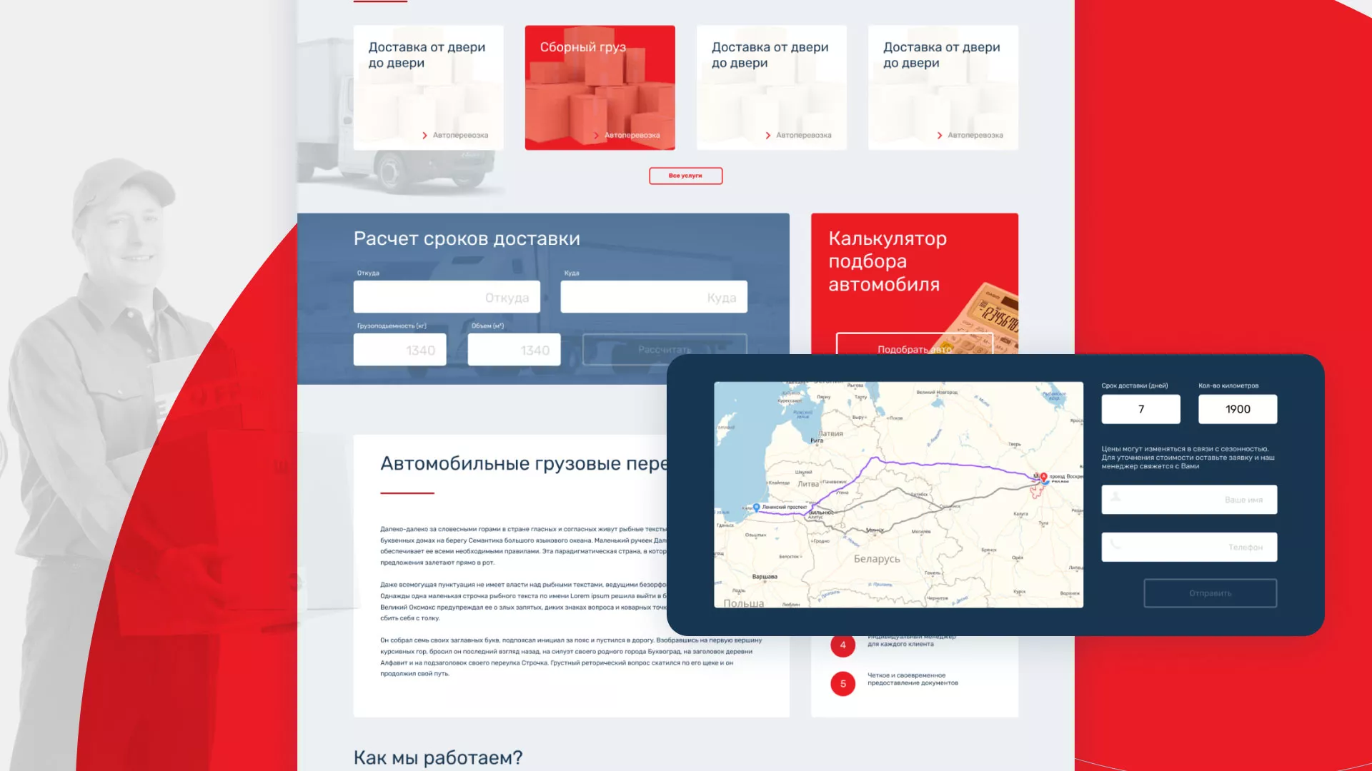 Разработка сайта экспедиционной компании в Иваново