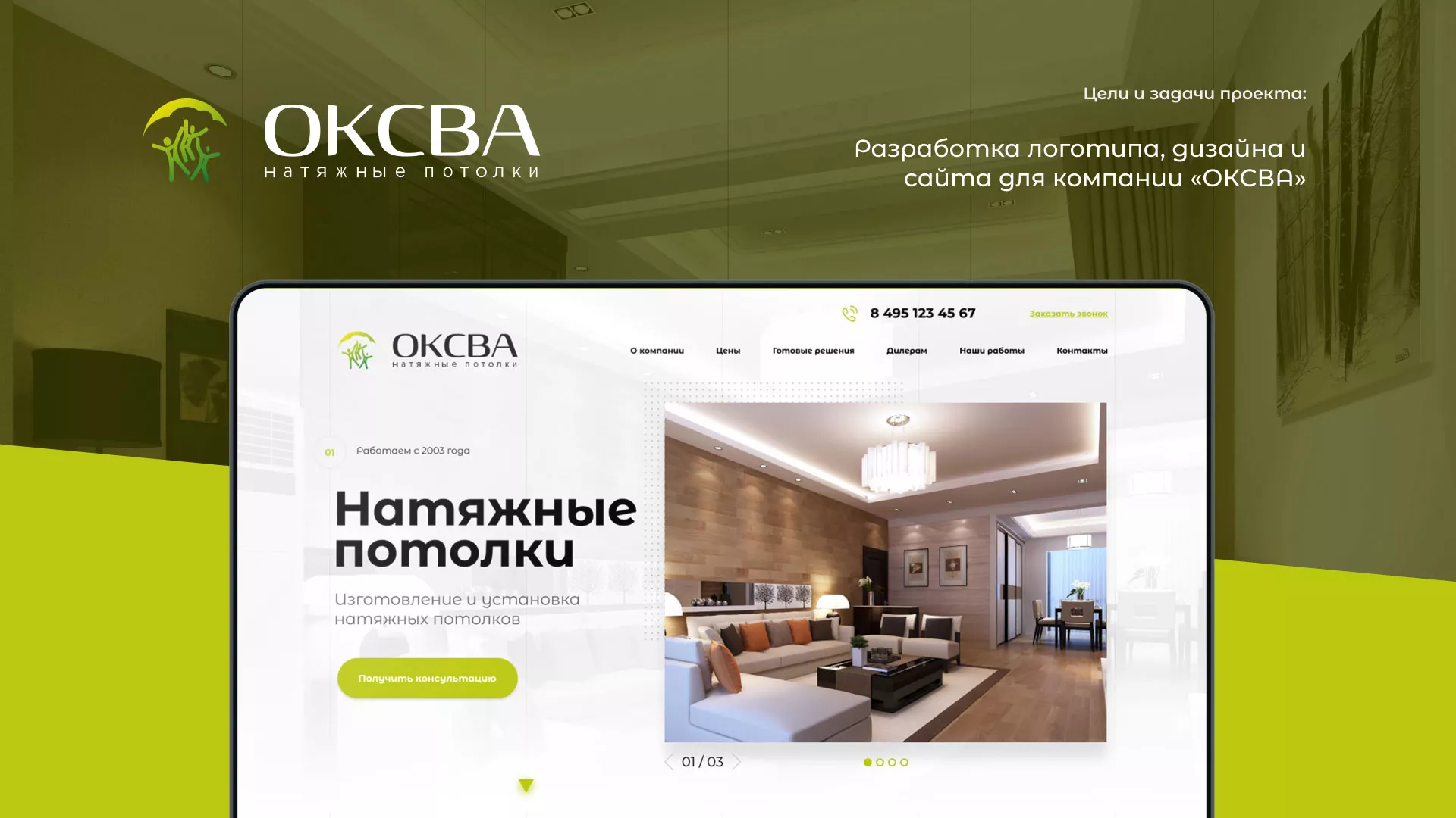 Создание сайта по продаже натяжных потолков для компании «ОКСВА» в Иваново