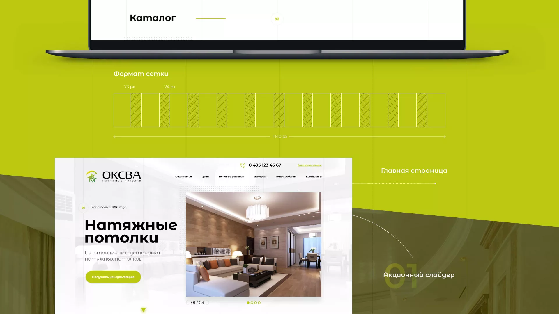 Создание сайта по продаже натяжных потолков для компании «ОКСВА» в Иваново
