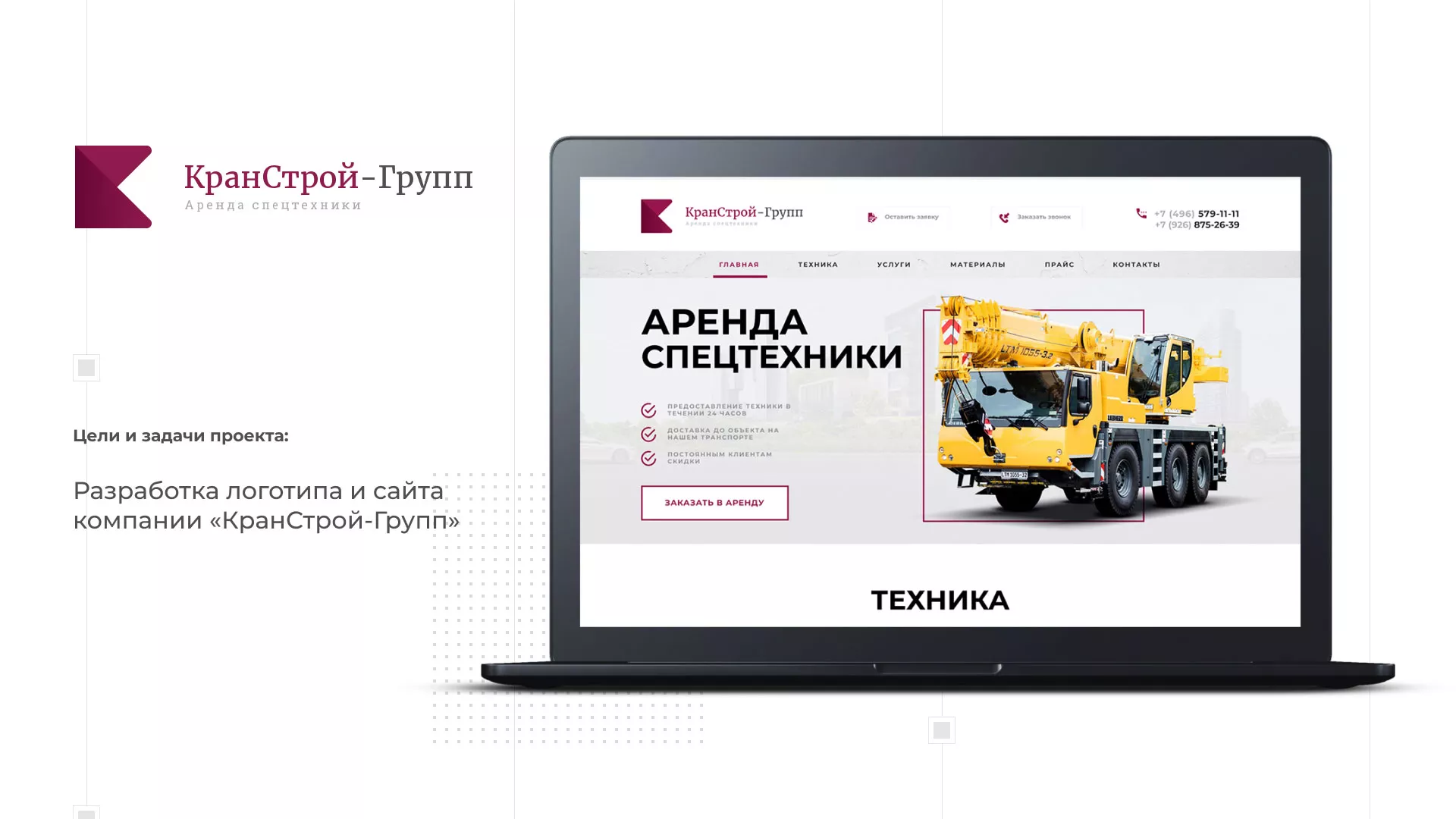 Разработка сайта компании «КранСтрой-Групп» по аренде спецтехники в Иваново