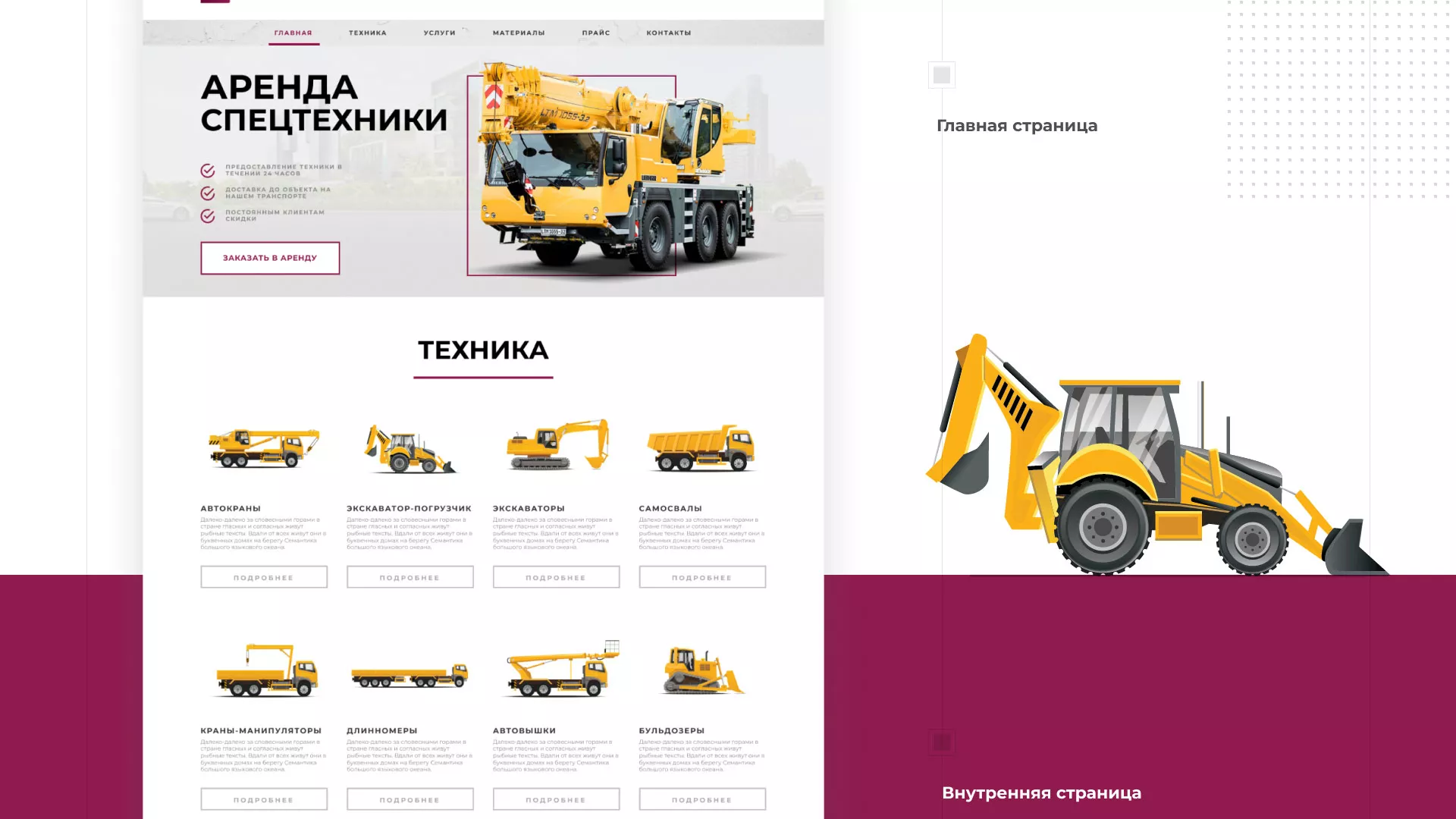 Разработка сайта компании «КранСтрой-Групп» по аренде спецтехники в Иваново
