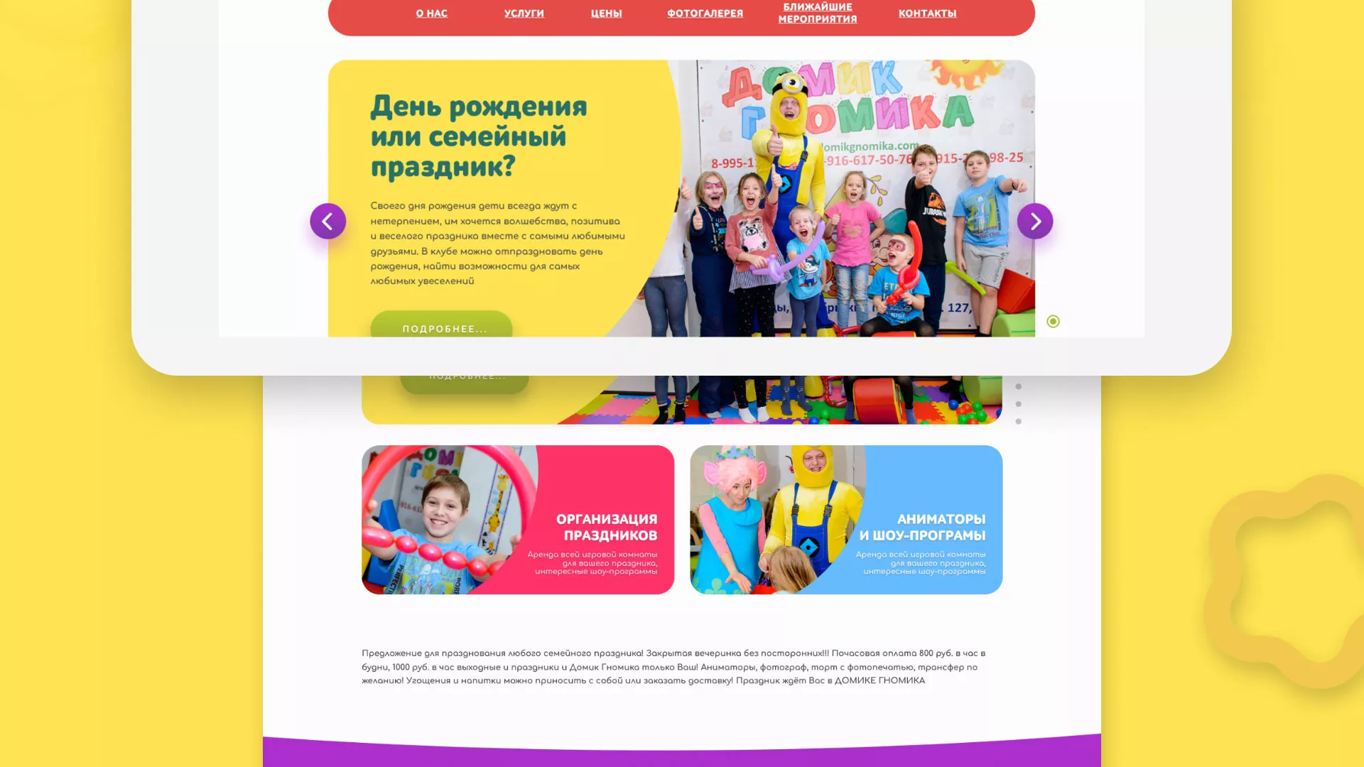 Разработка сайта детского активити-клуба «Домик гномика» в Иваново