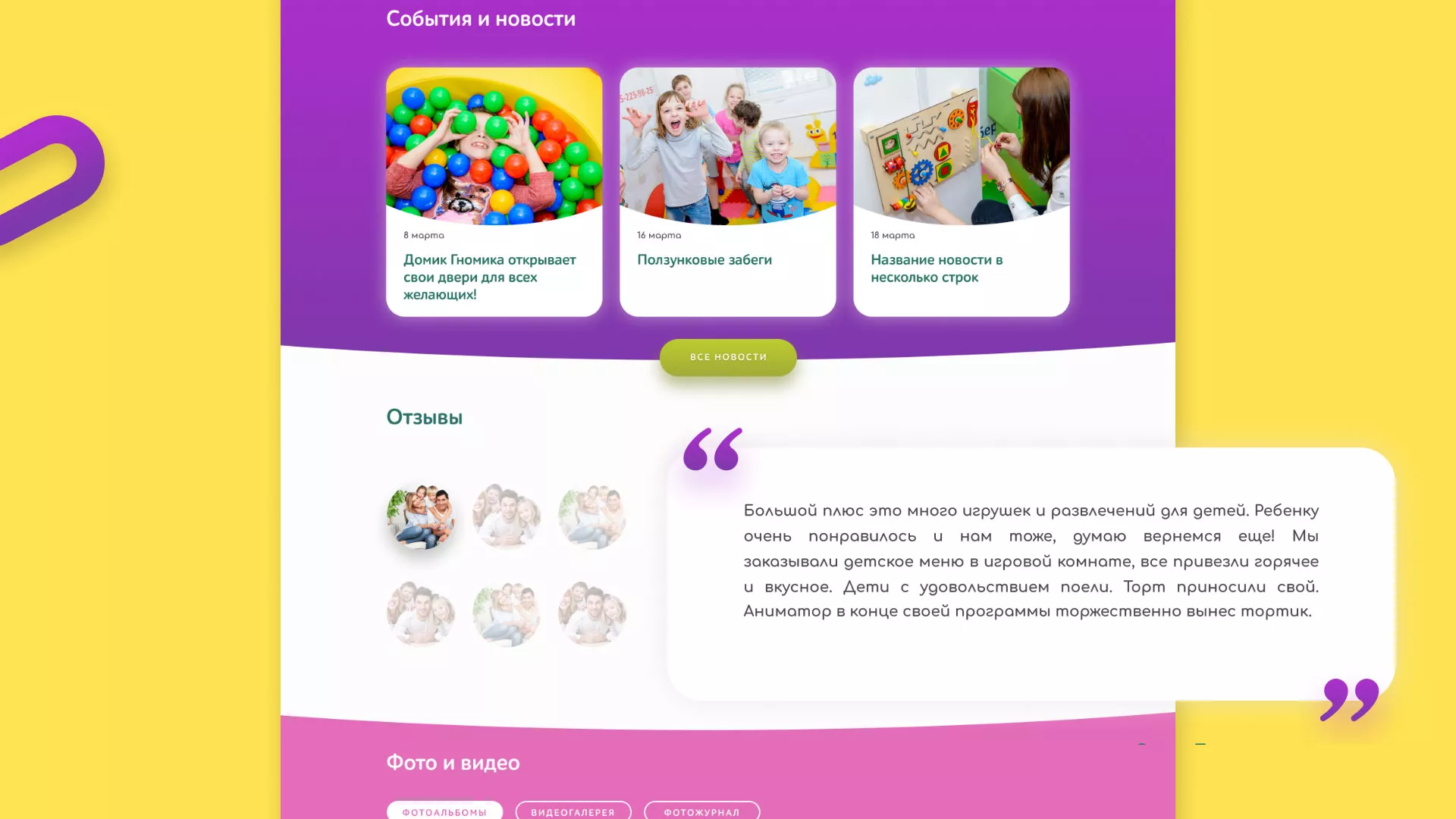 Разработка сайта детского активити-клуба «Домик гномика» в Иваново