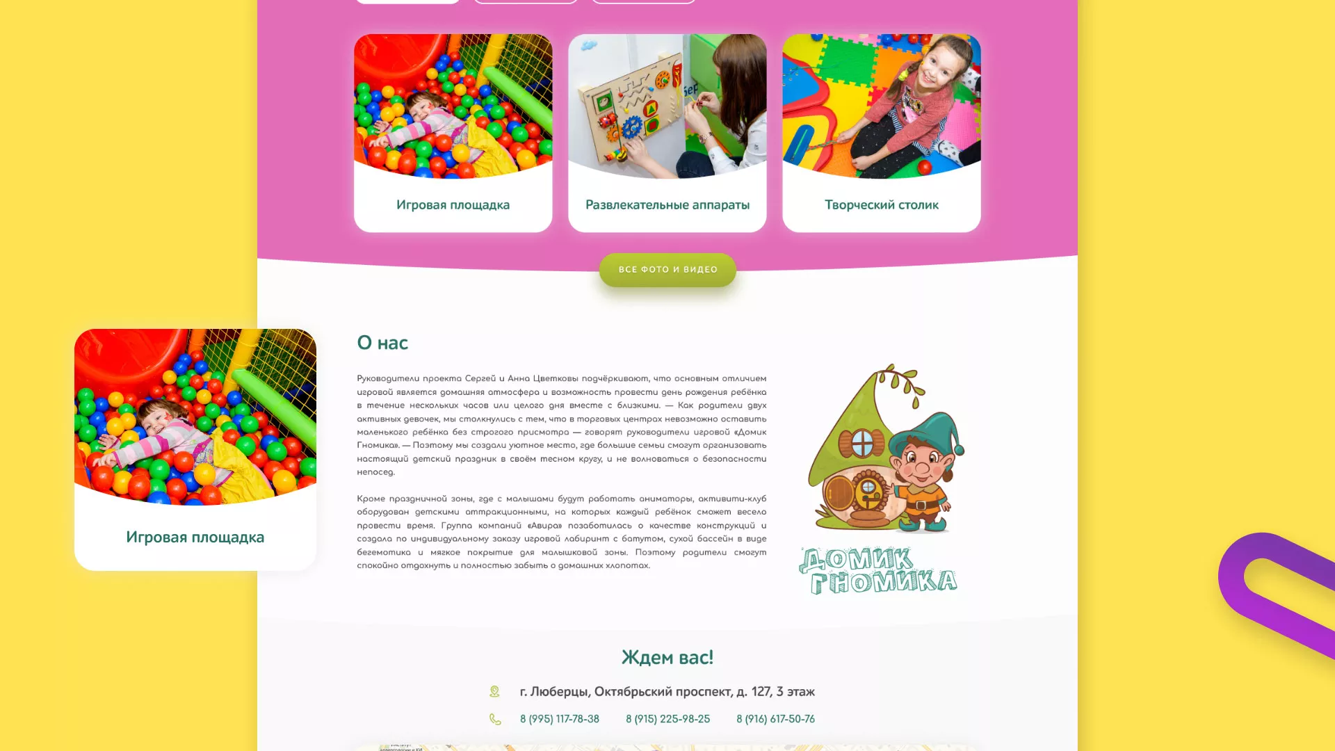 Разработка сайта детского активити-клуба «Домик гномика» в Иваново