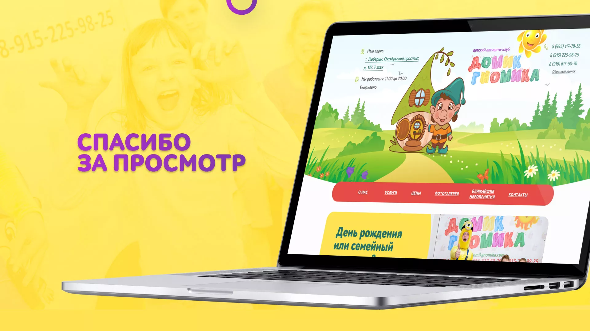 Разработка сайта детского активити-клуба «Домик гномика» в Иваново