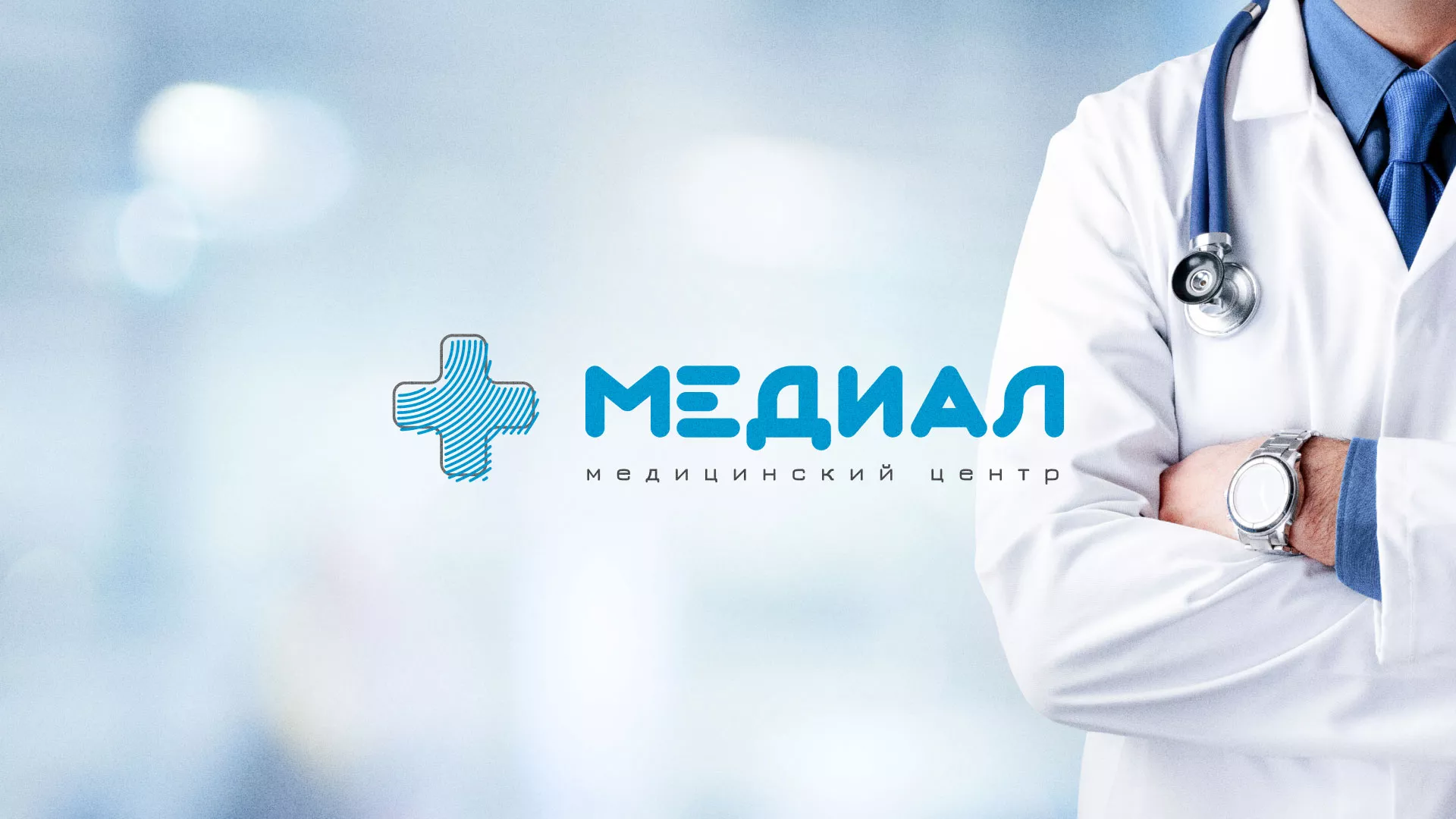 Создание сайта для медицинского центра «Медиал» в Иваново