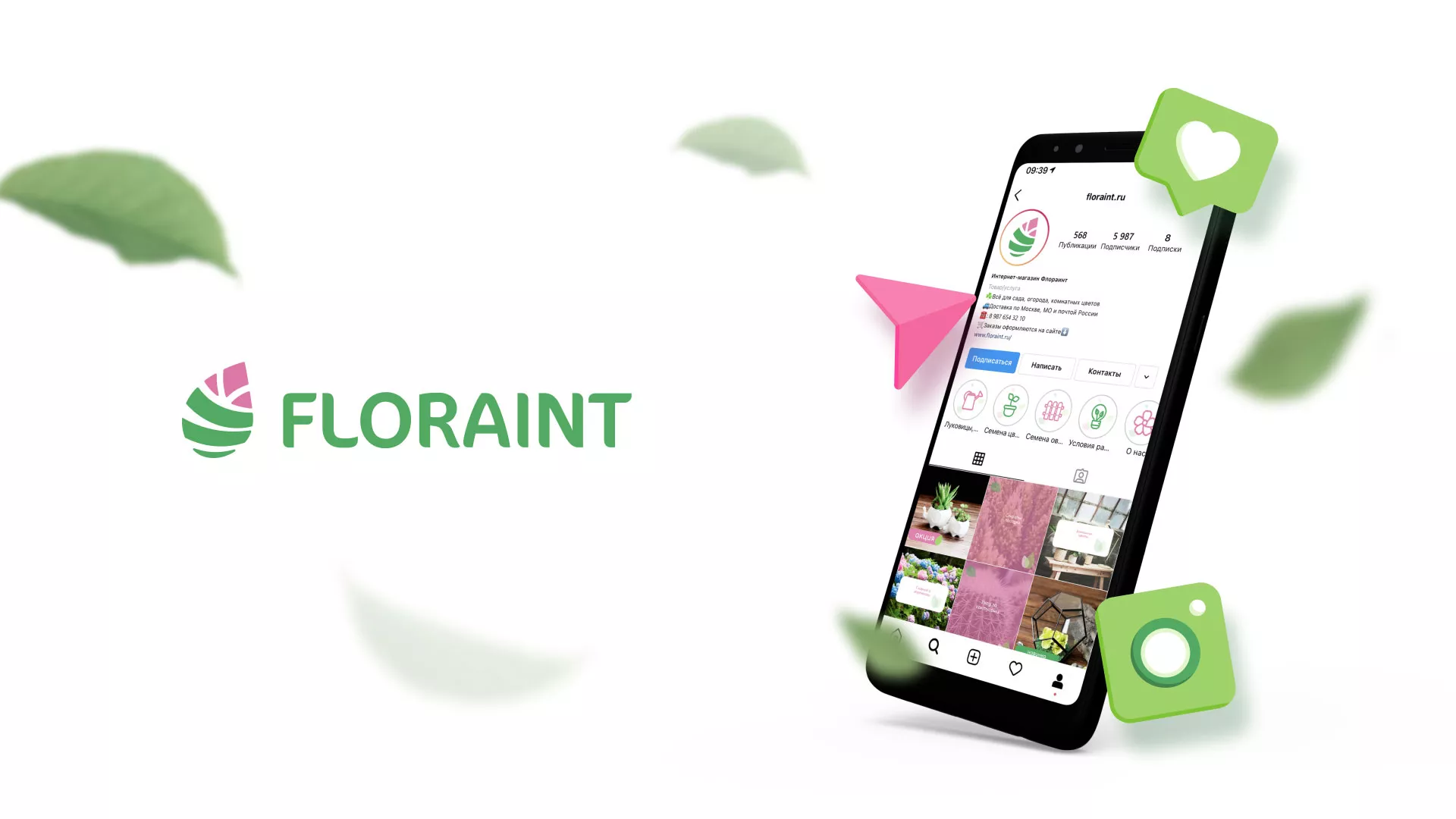 Разработка оформления профиля Instagram для магазина «Floraint» в Иваново