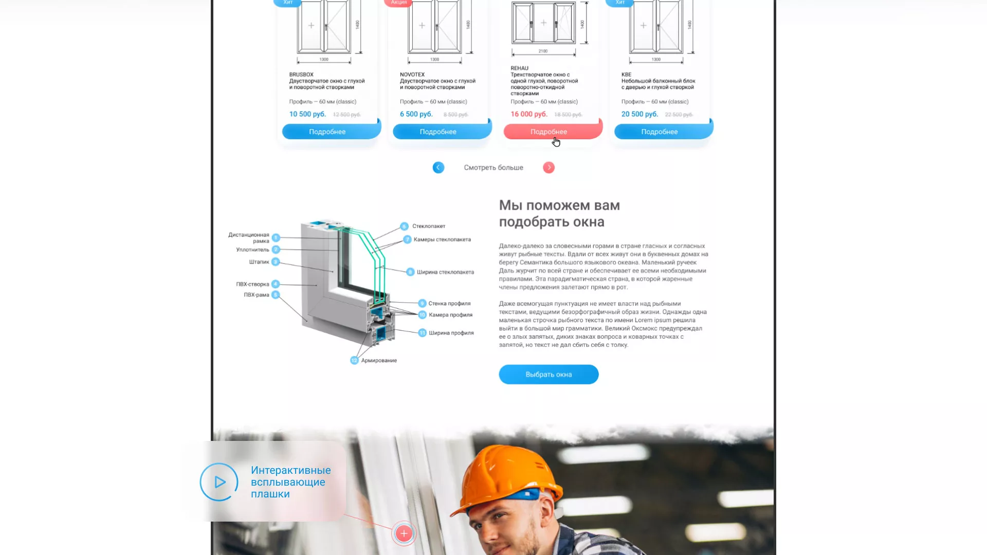 Создание сайта компании «Окна ВИДО» в Иваново