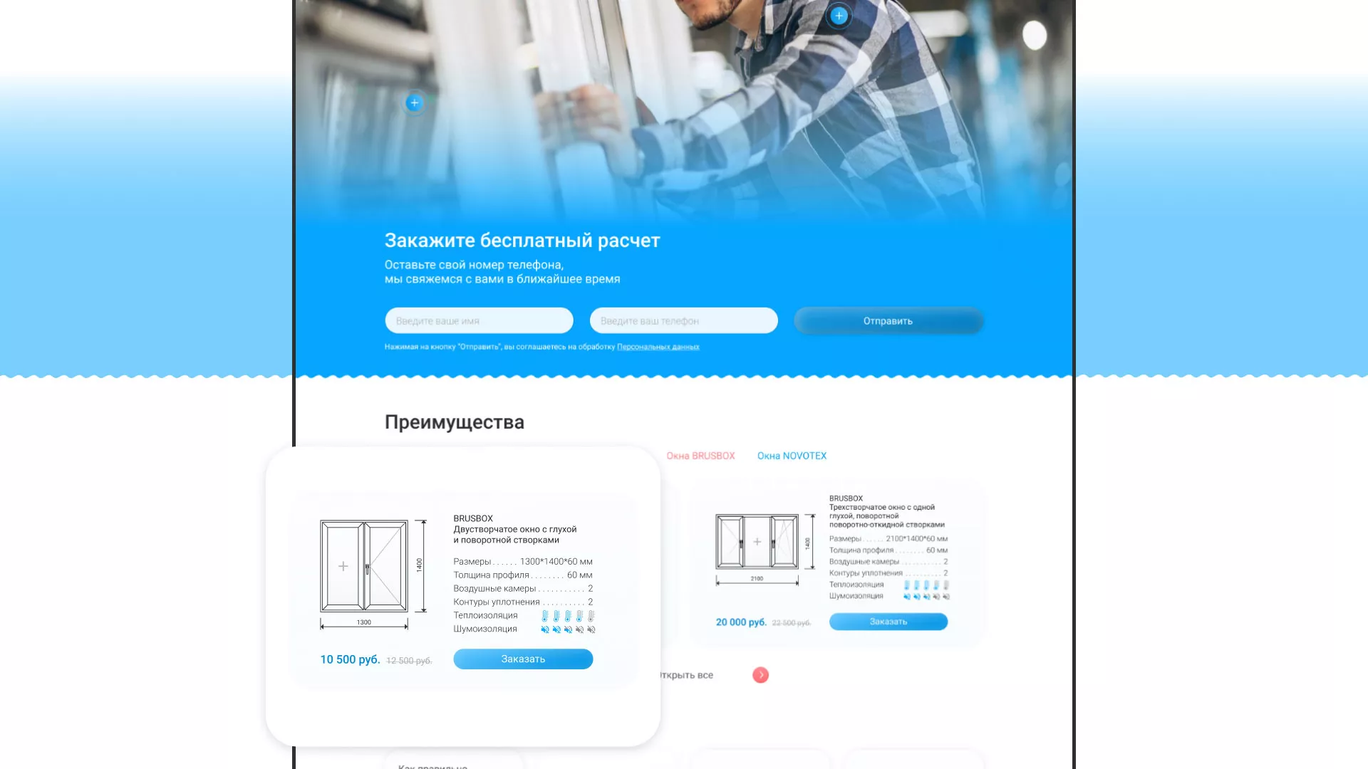 Создание сайта компании «Окна ВИДО» в Иваново