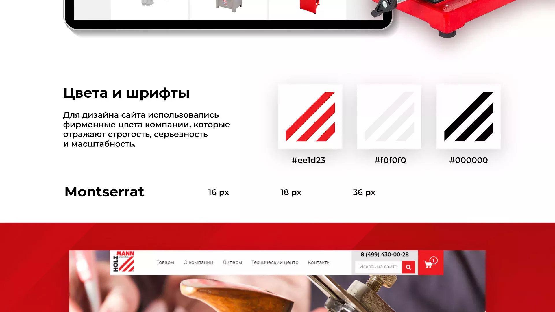 Создание сайта компании «HOLZMANN Maschinen GmbH» в Иваново