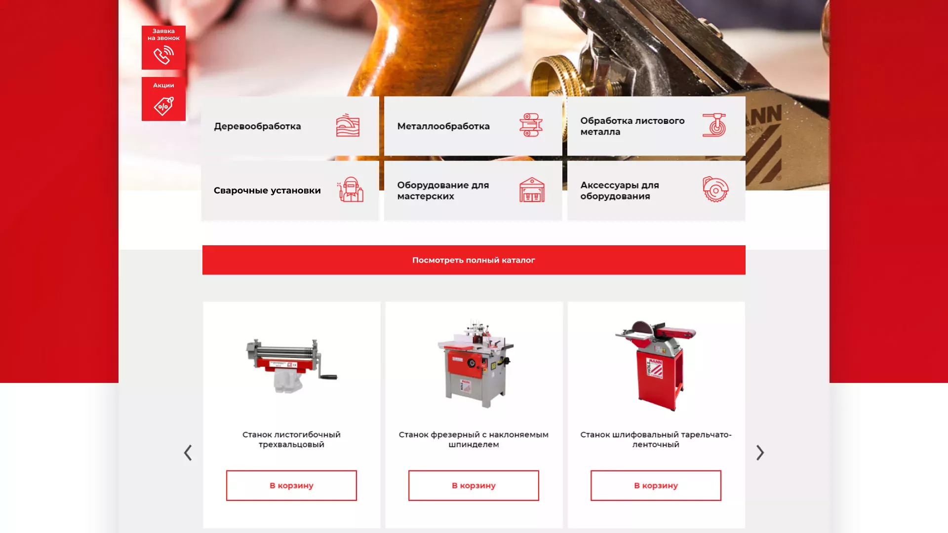Создание сайта компании «HOLZMANN Maschinen GmbH» в Иваново