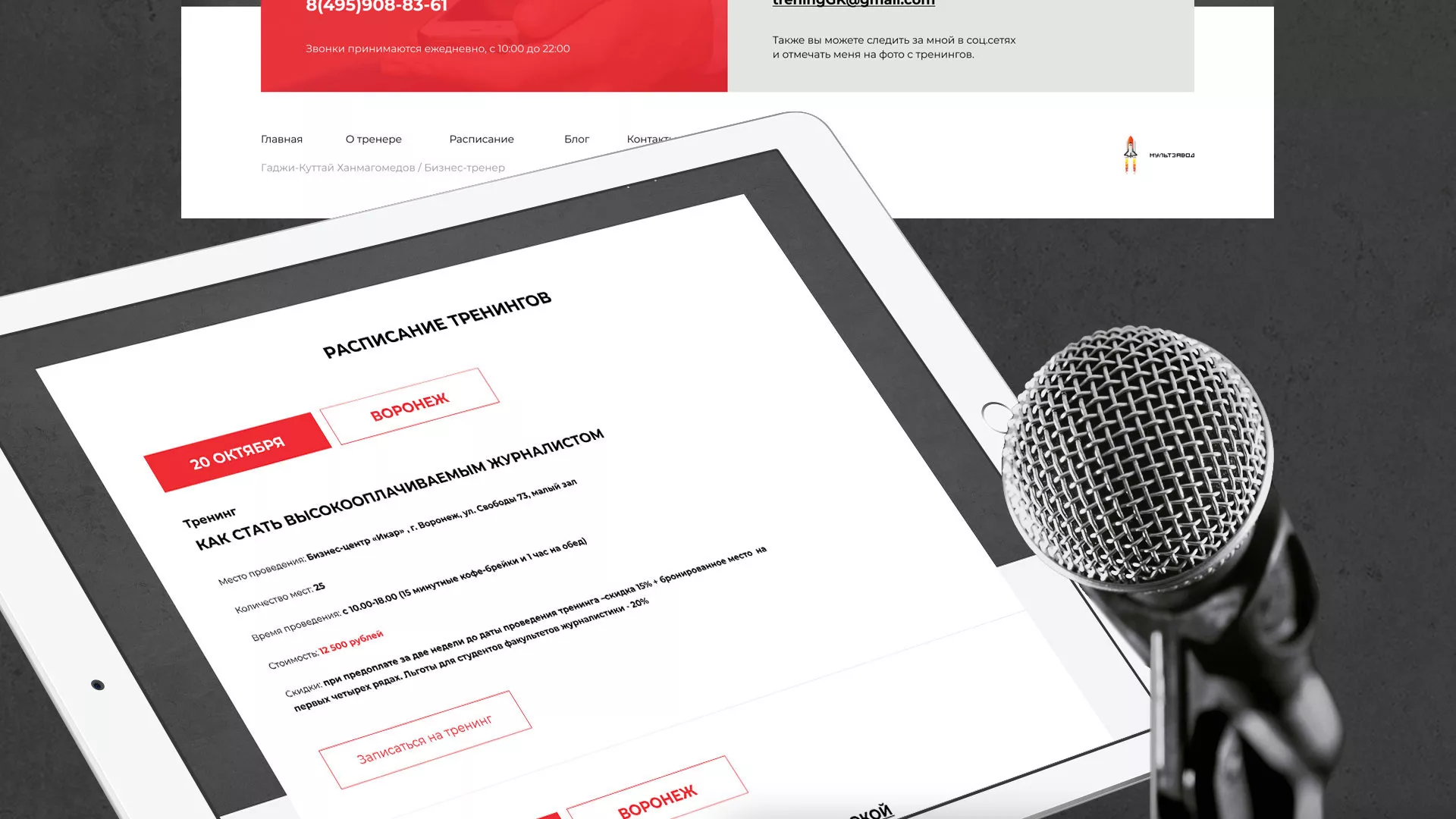 Разработка сайта для бизнес-тренера в Иваново