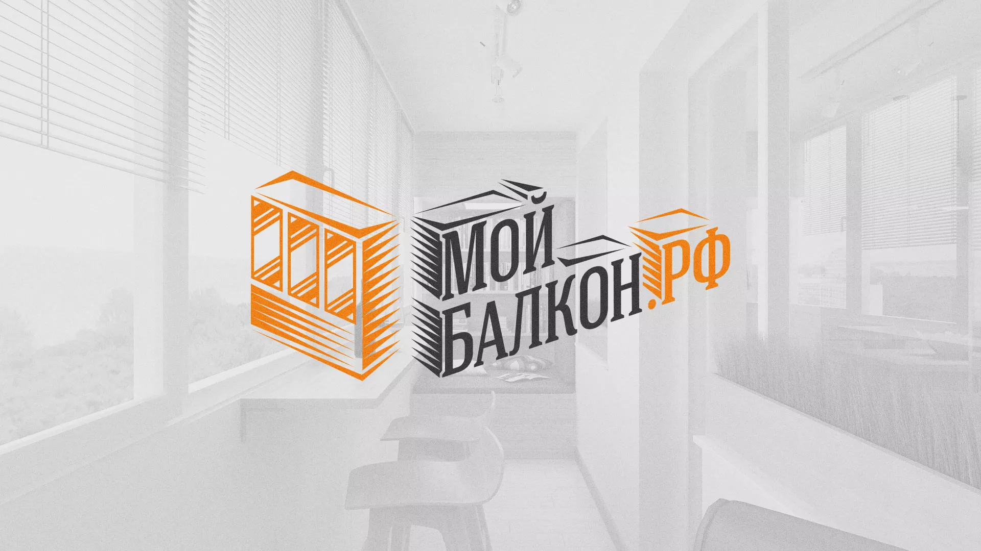 Разработка сайта для компании «Мой балкон» в Иваново