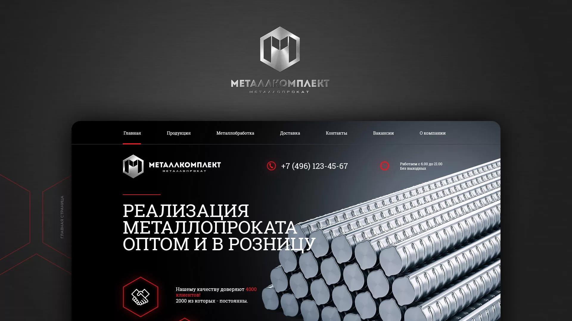 Разработка сайта по продаже металлопроката в Иваново