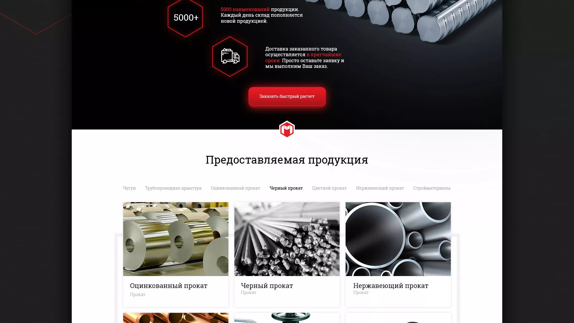 Разработка сайта по продаже металлопроката в Иваново