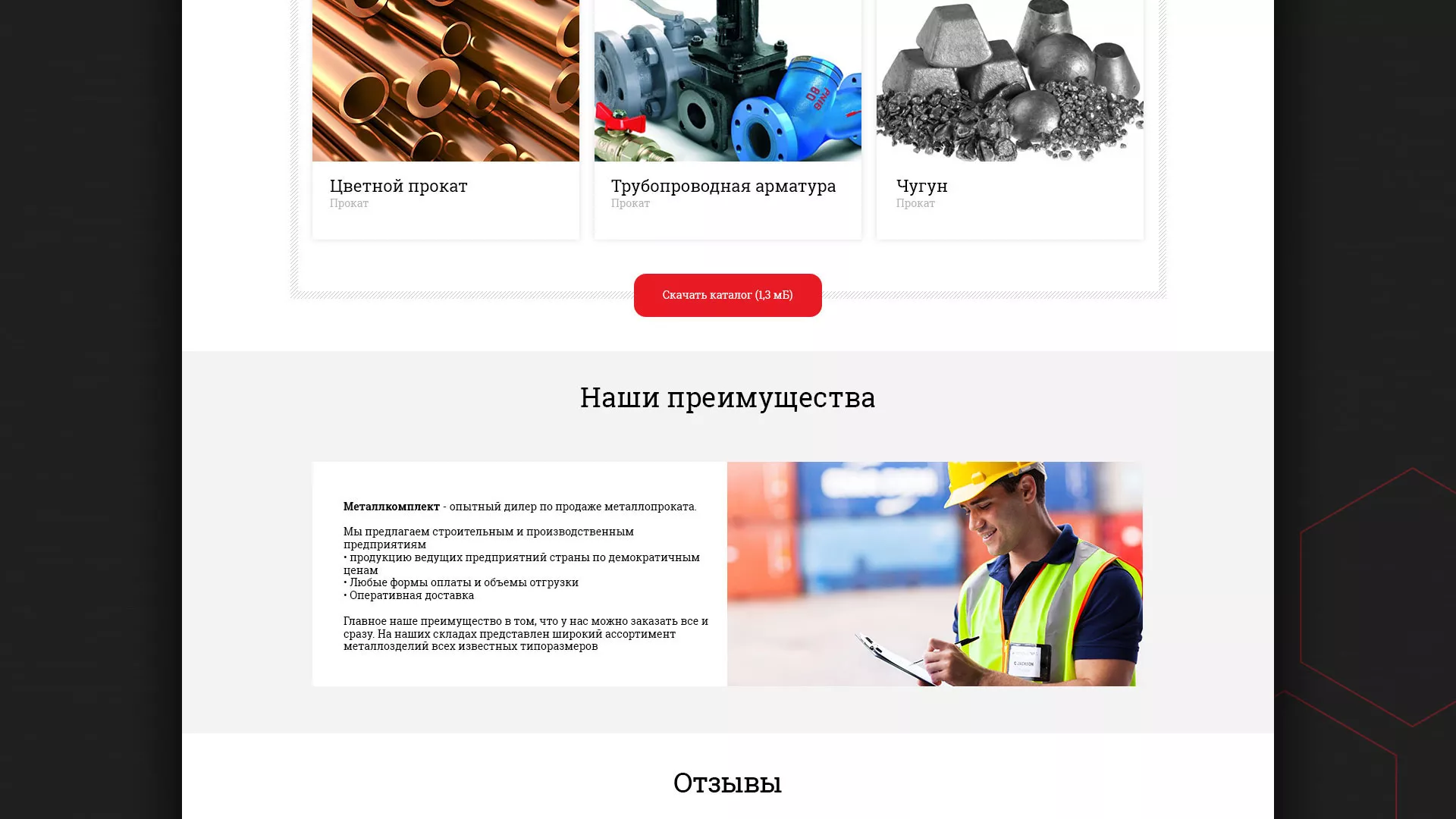 Разработка сайта по продаже металлопроката в Иваново