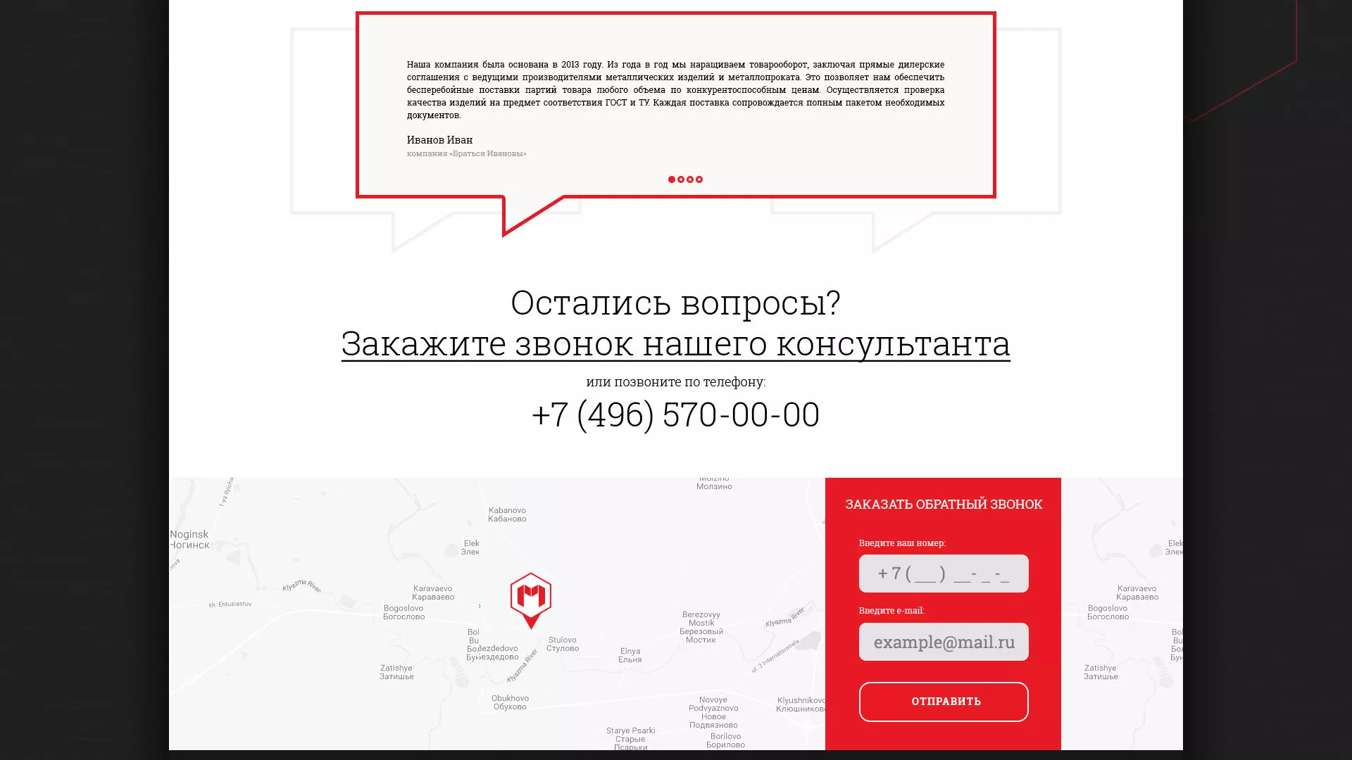 Разработка сайта по продаже металлопроката в Иваново