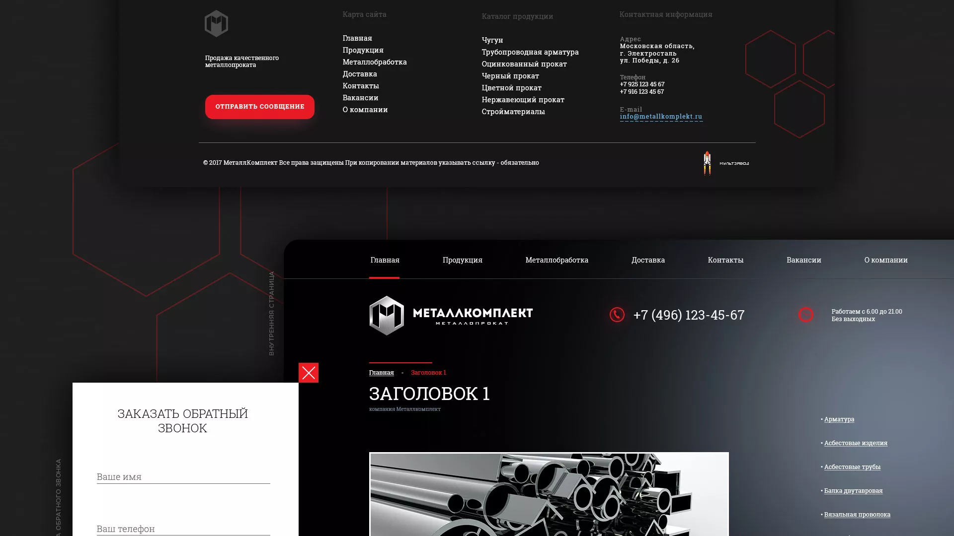 Разработка сайта по продаже металлопроката в Иваново