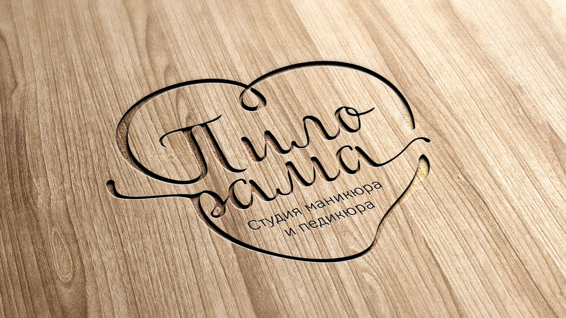 Разработка логотипа студии маникюра и педикюра «Пилорама» в Иваново