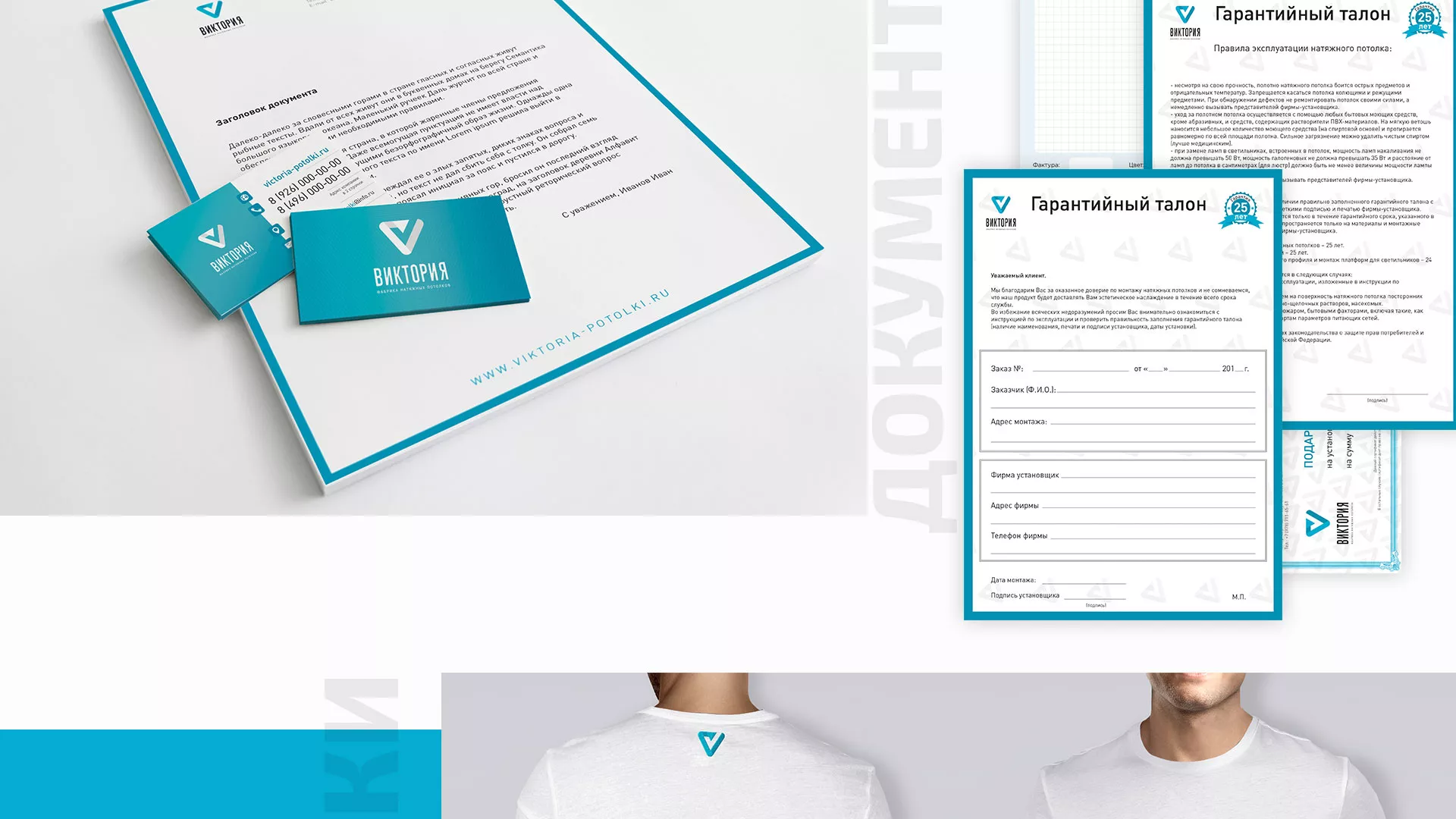 Разработка фирменного стиля компании по продаже и установке натяжных потолков в Иваново