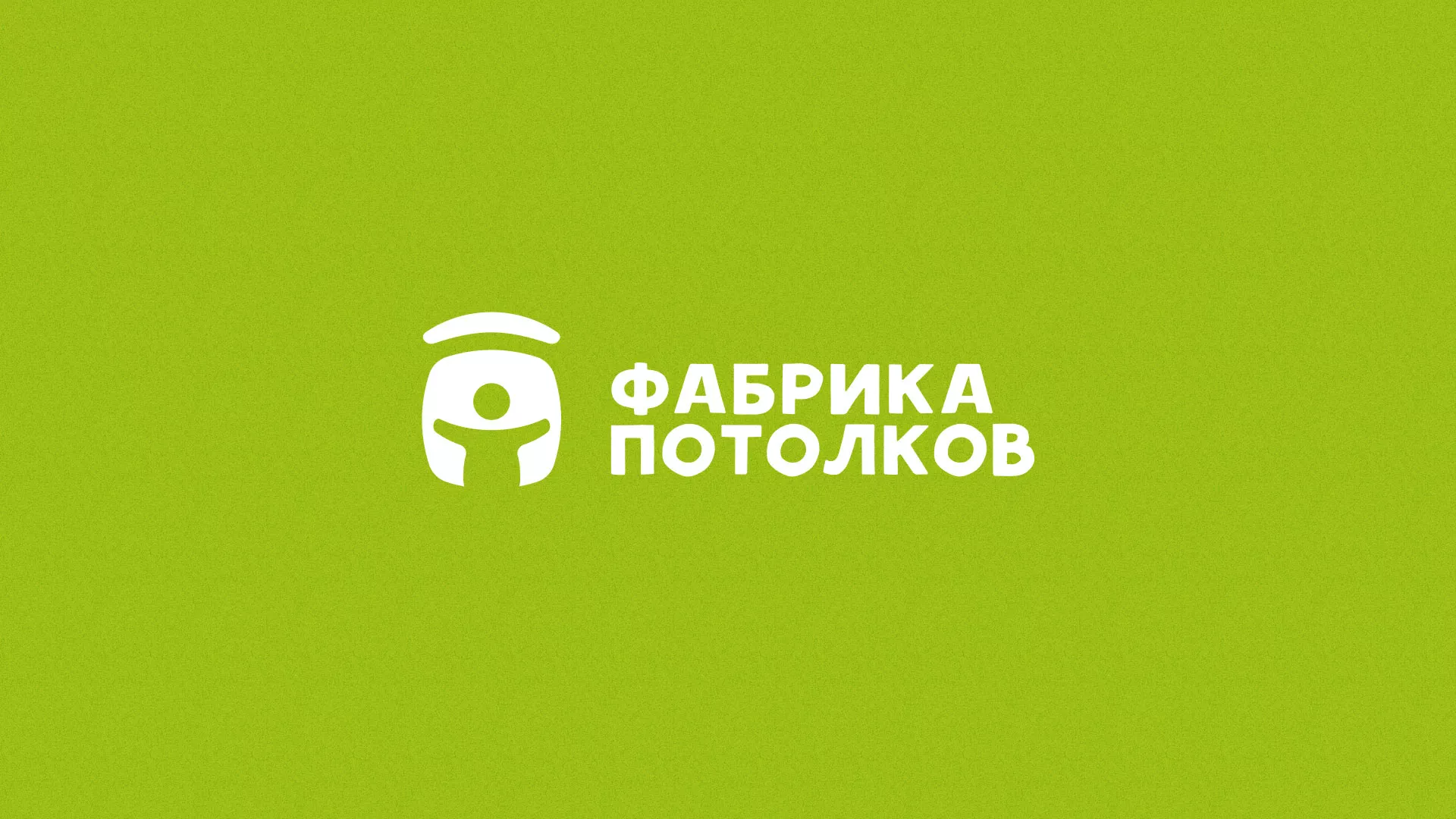 Разработка логотипа для производства натяжных потолков в Иваново