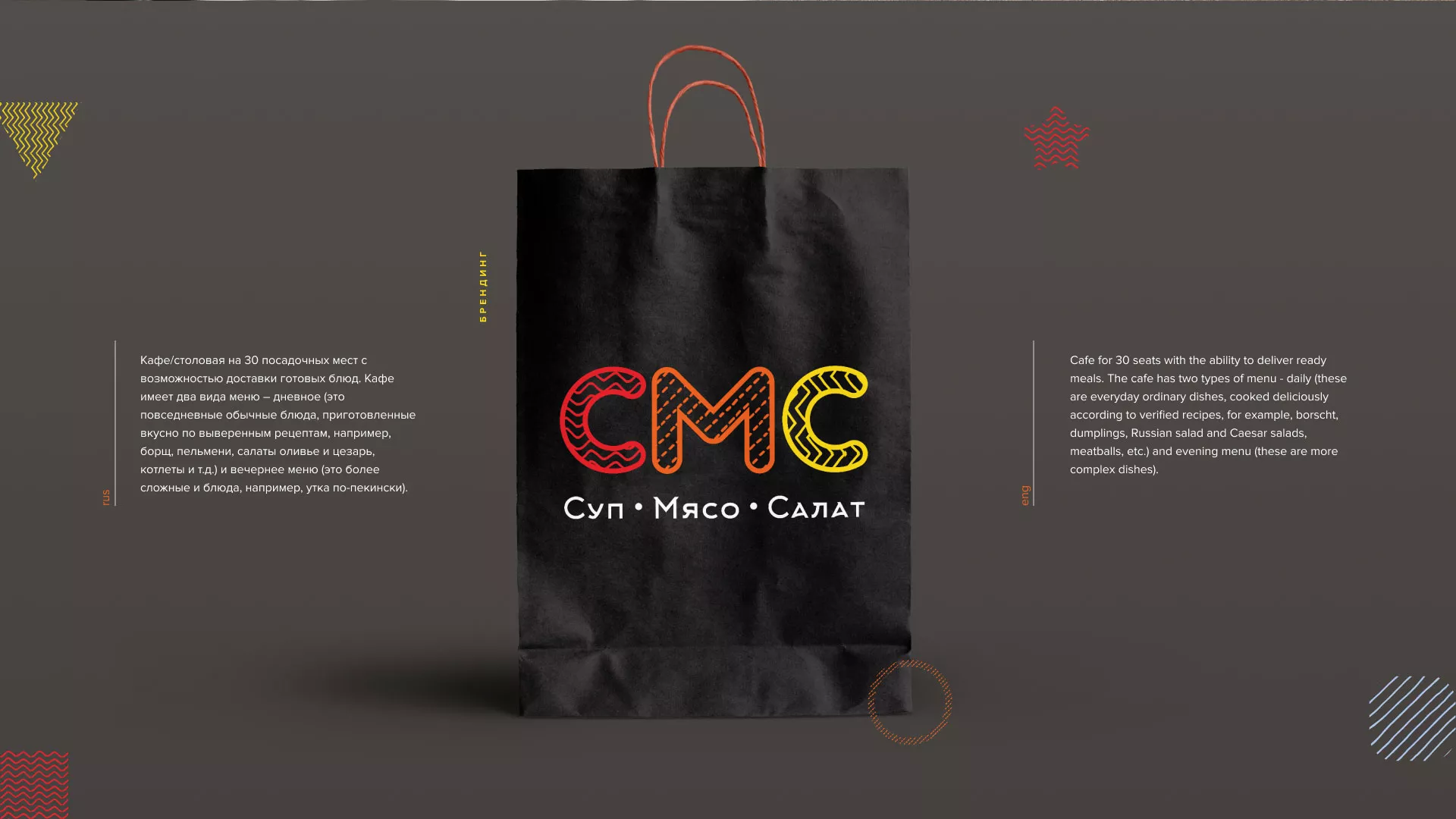 Разработка сайта кафе-столовой «Суп-Мясо-Салат» в Иваново