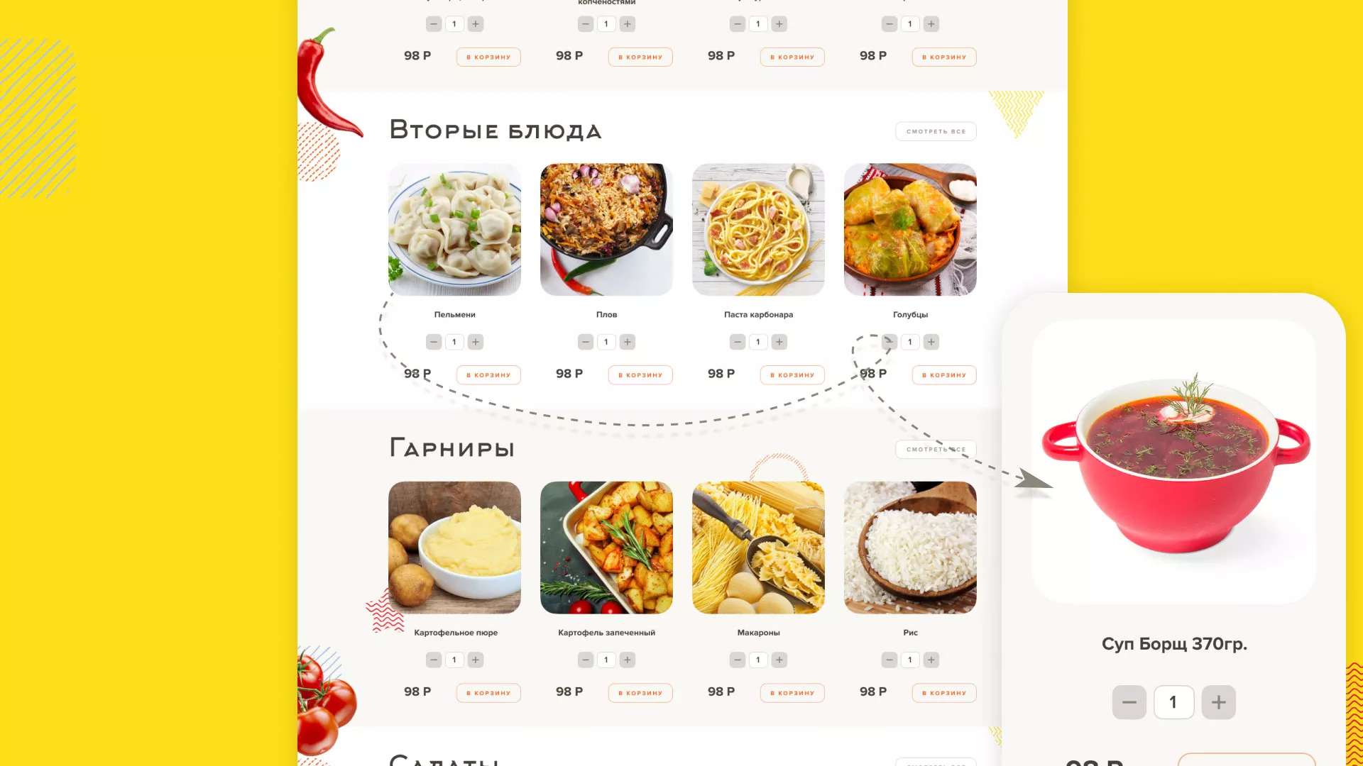 Разработка сайта кафе-столовой «Суп-Мясо-Салат» в Иваново